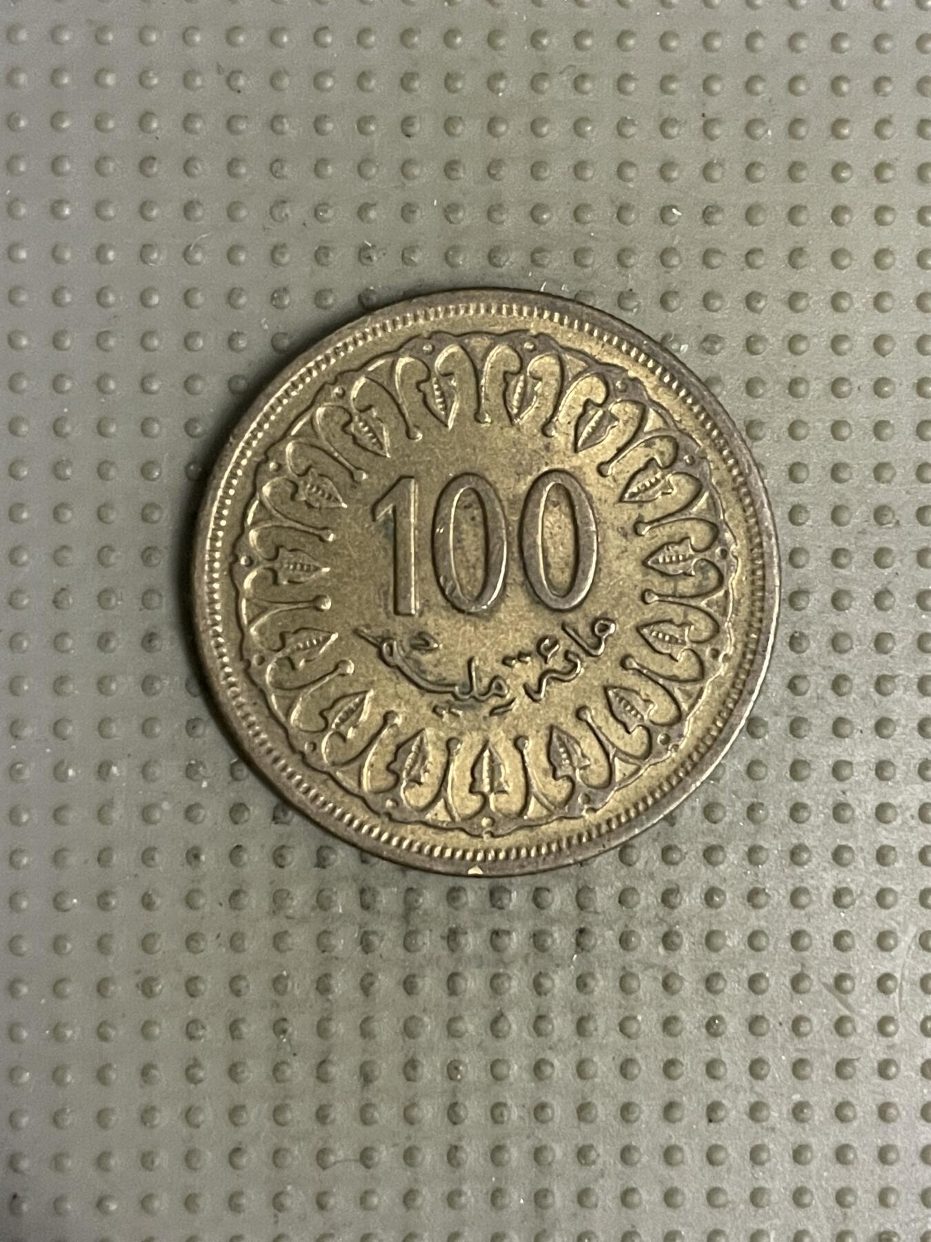 2025年第120场各国散币拍卖（总第120场） 突尼斯1983年100米利姆