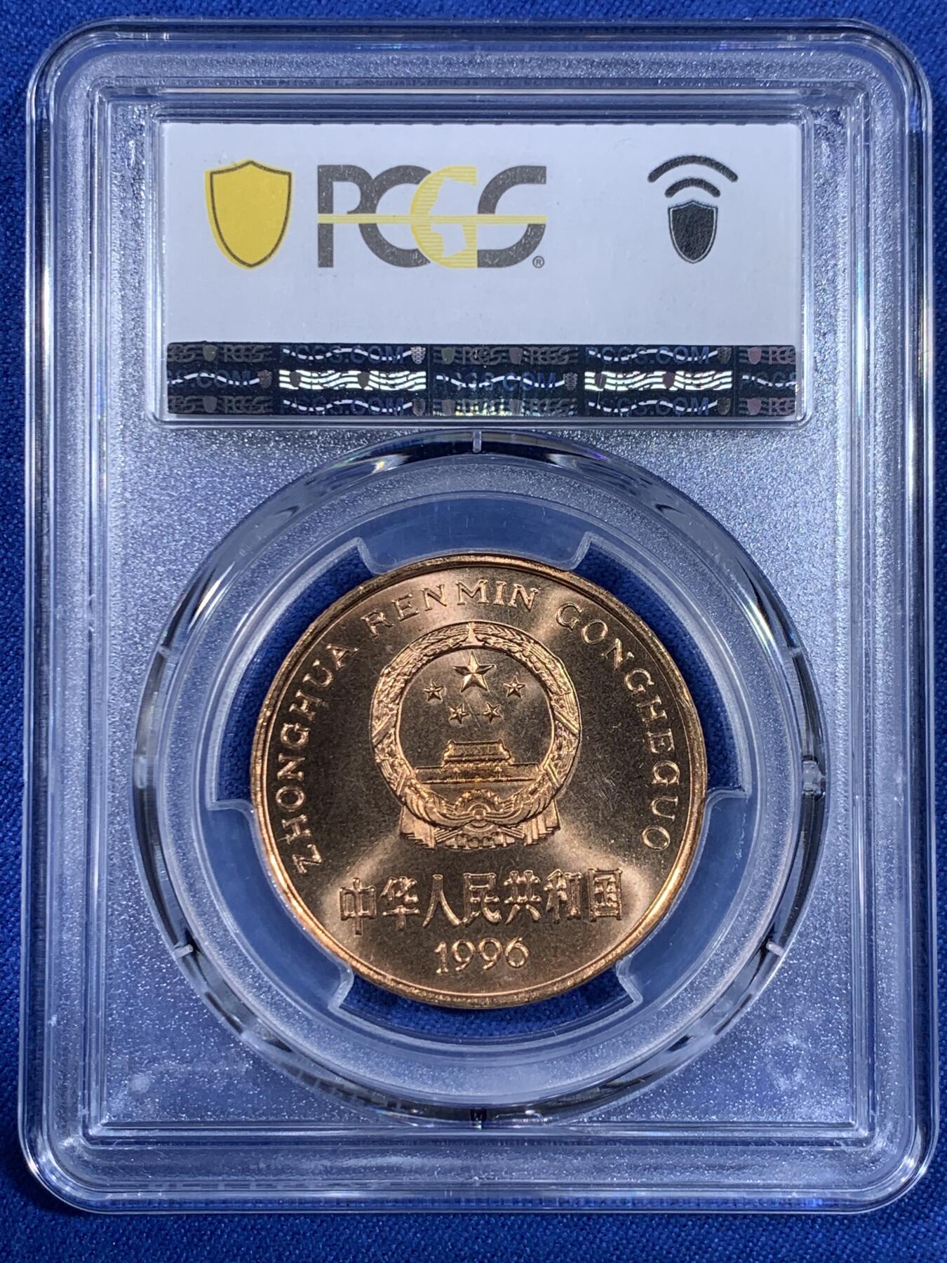 《竞宝斋》第439场 周日，周一，周二 3场连拍 （全场包邮） PCGS MS67RD 中国1996年珍惜野生动物-华南虎5元纪念币