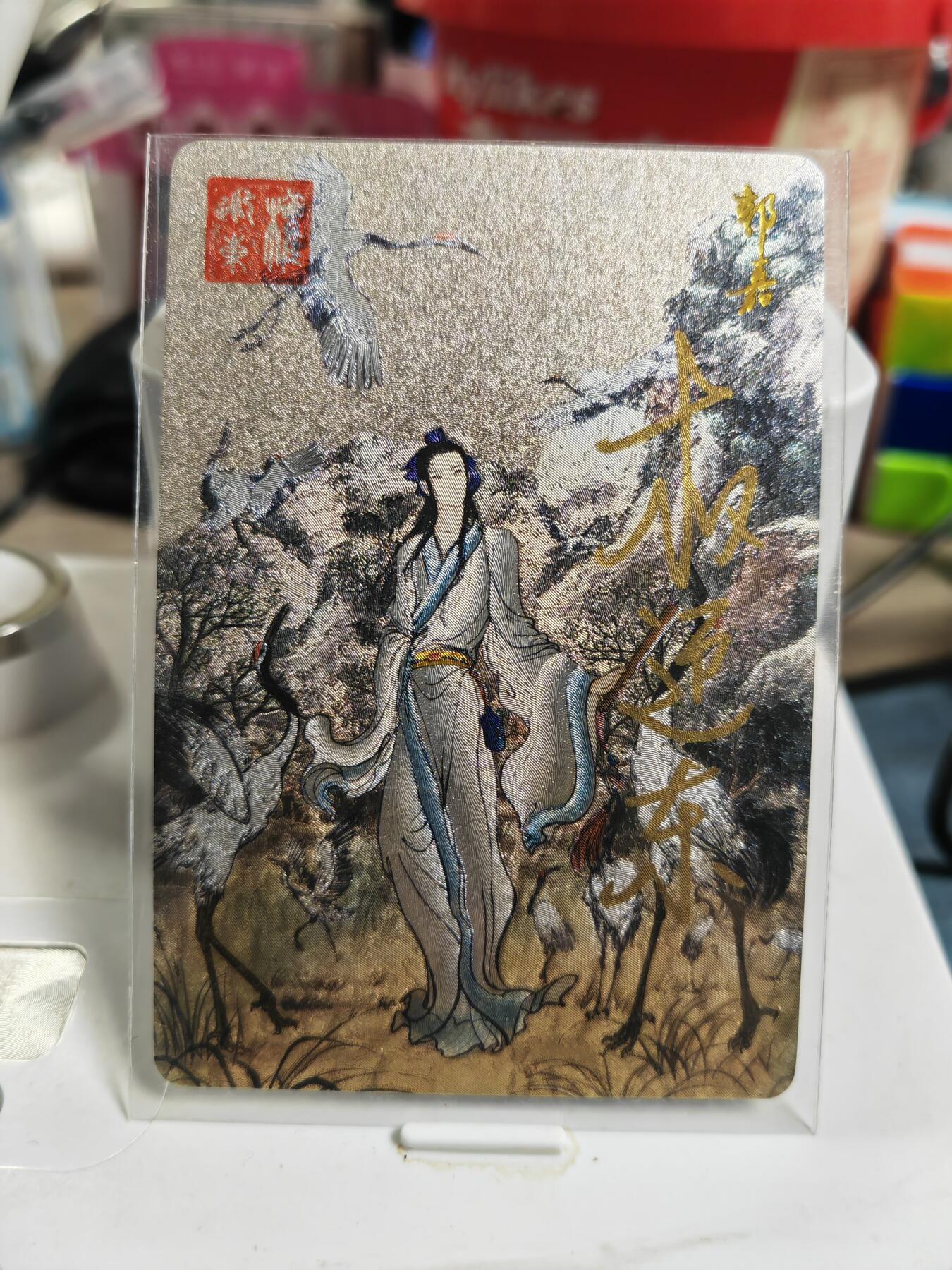 阳大大卡牌拍卖第83期（持续收拍品，周六晚上九点截拍，进群福利早知道） 【亲签卡】昆仑万象 权迎东 三国英雄谱 郭嘉 亲签卡