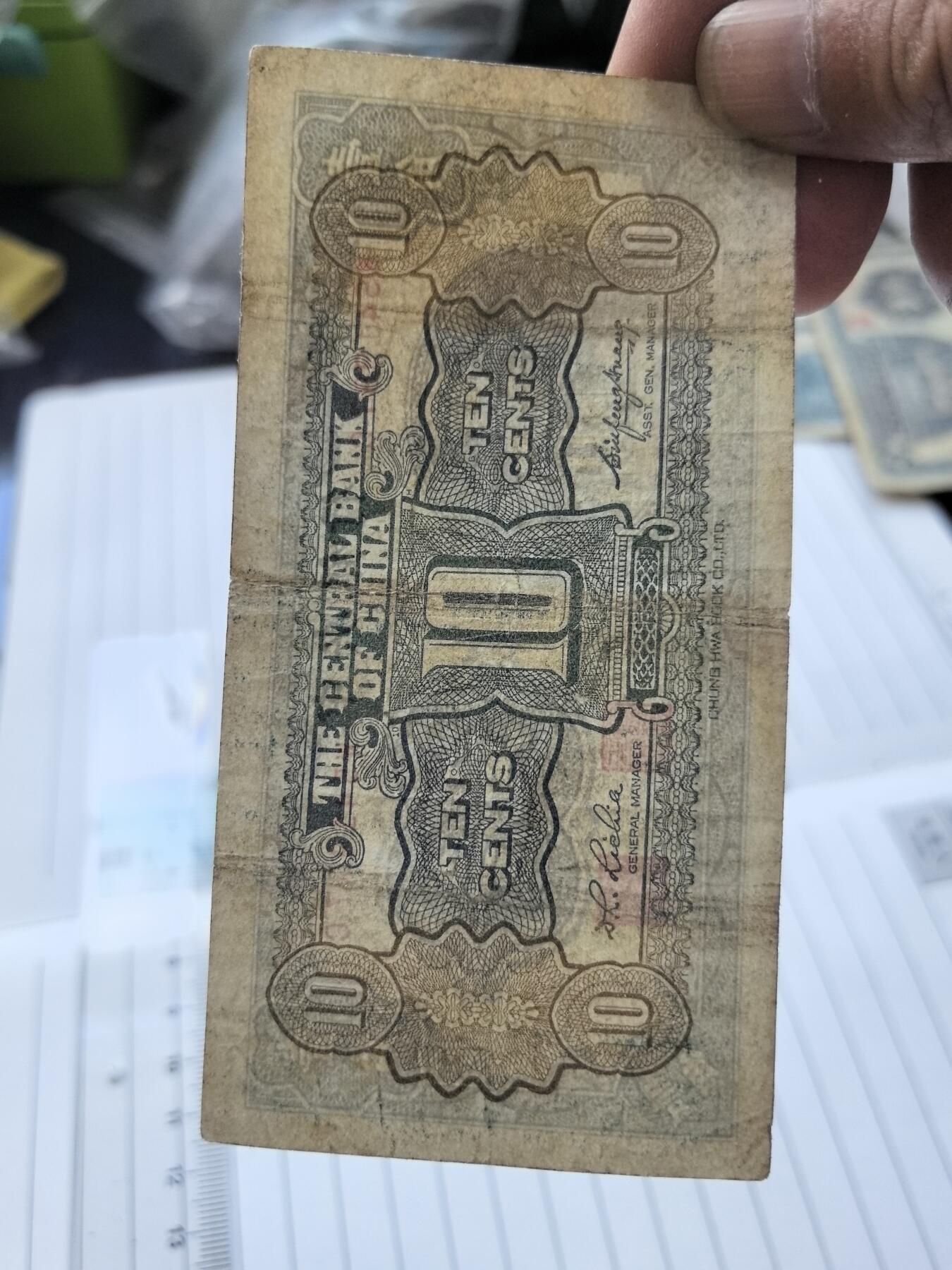 综合藏品.诚信低价出售5秒自动快拍.有喜欢的请提前出价. 民国中央银行一角冠号W541997C实图拍摄品相自定.