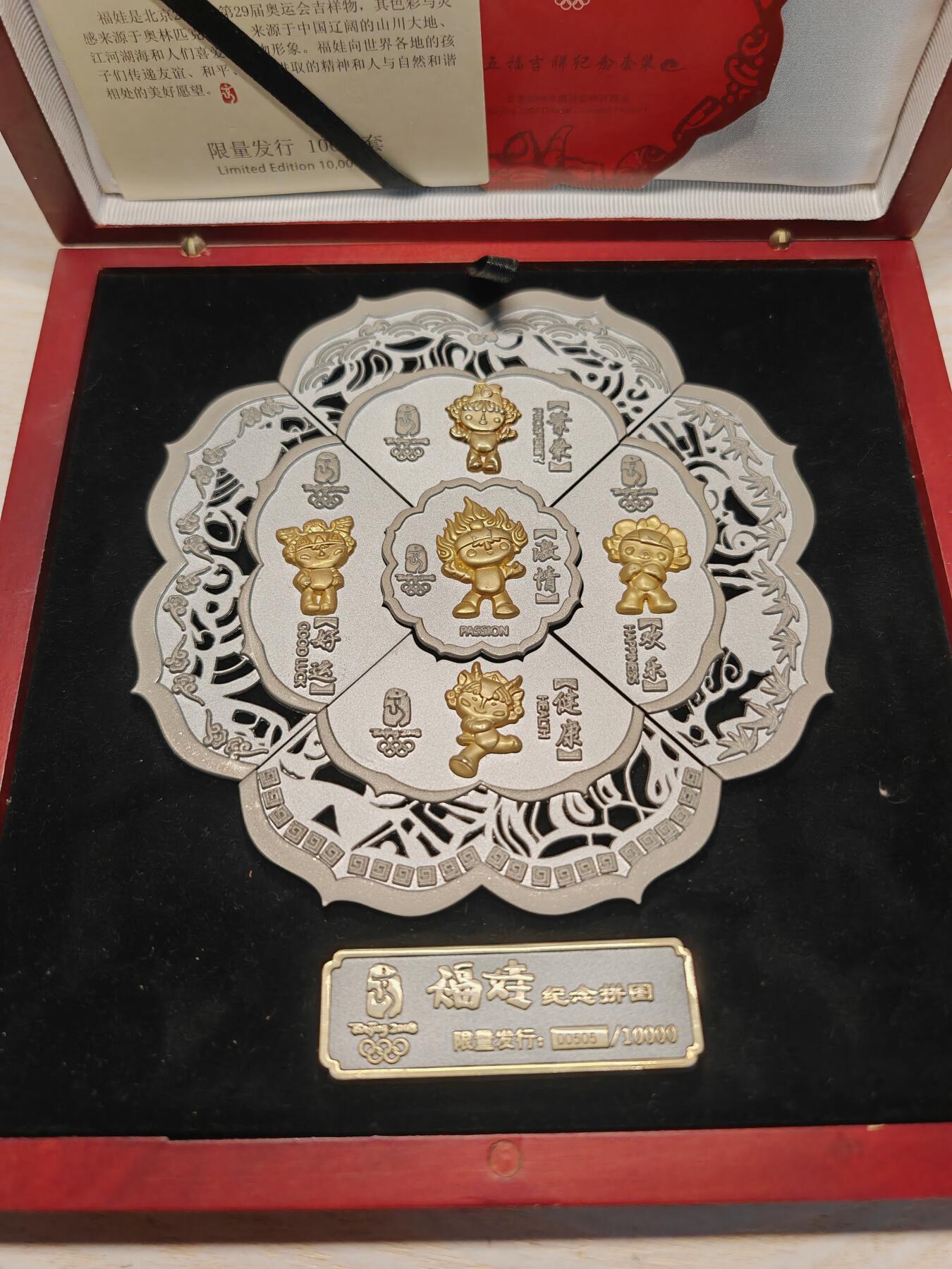 2008年北京奥运会 福娃五福吉祥纪念套装 官方原装