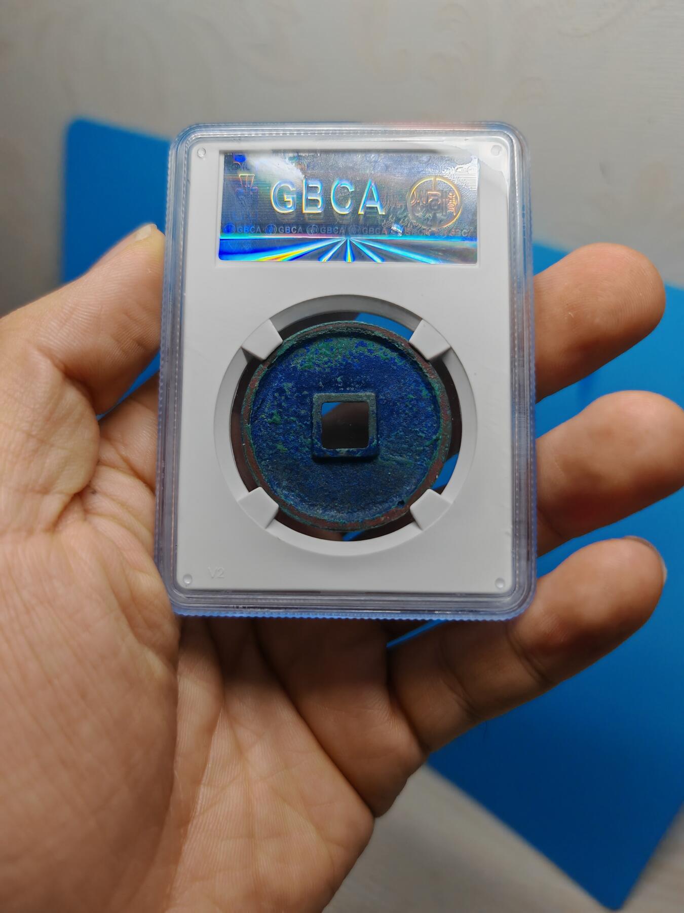 宋 崇宁通宝 八级币 正字 蓝绿美锈（上海宋研美82）