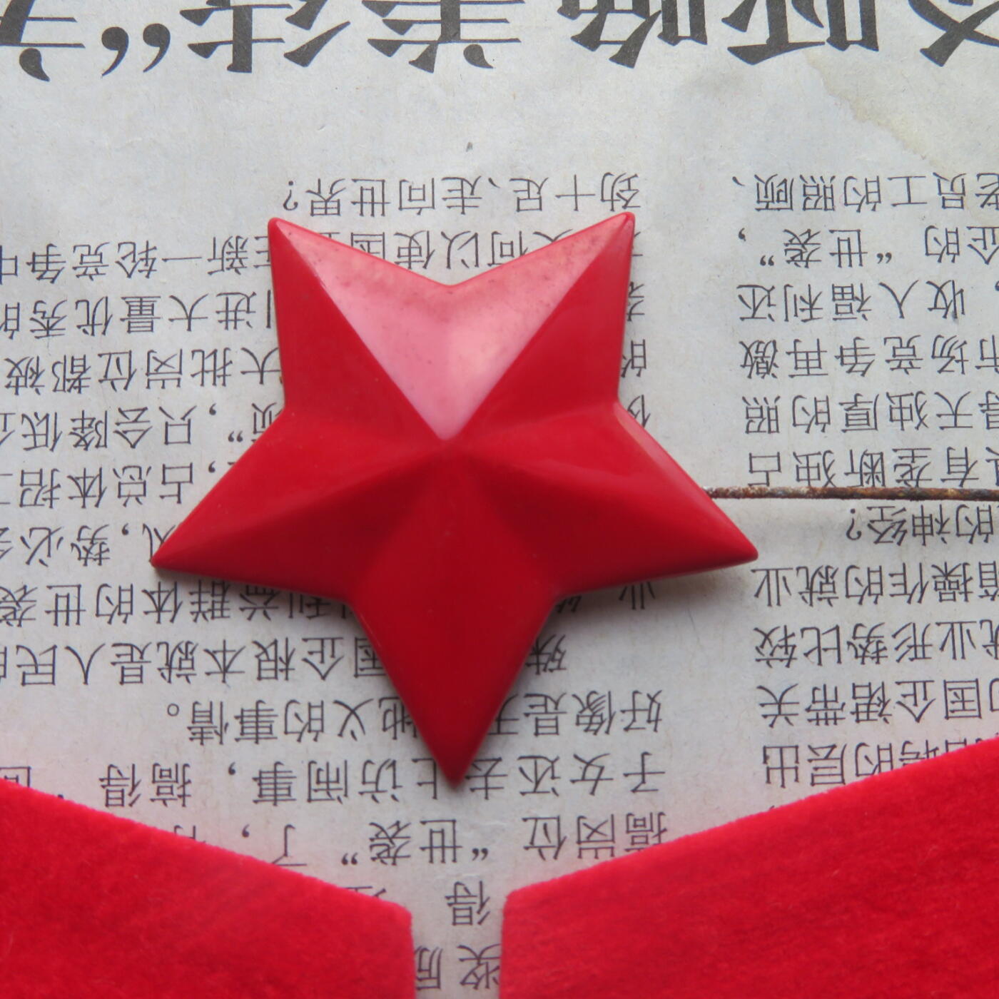 42--【有瑕疵】65扎线、无扎线红领章各一付、红五角星一个20241208-10