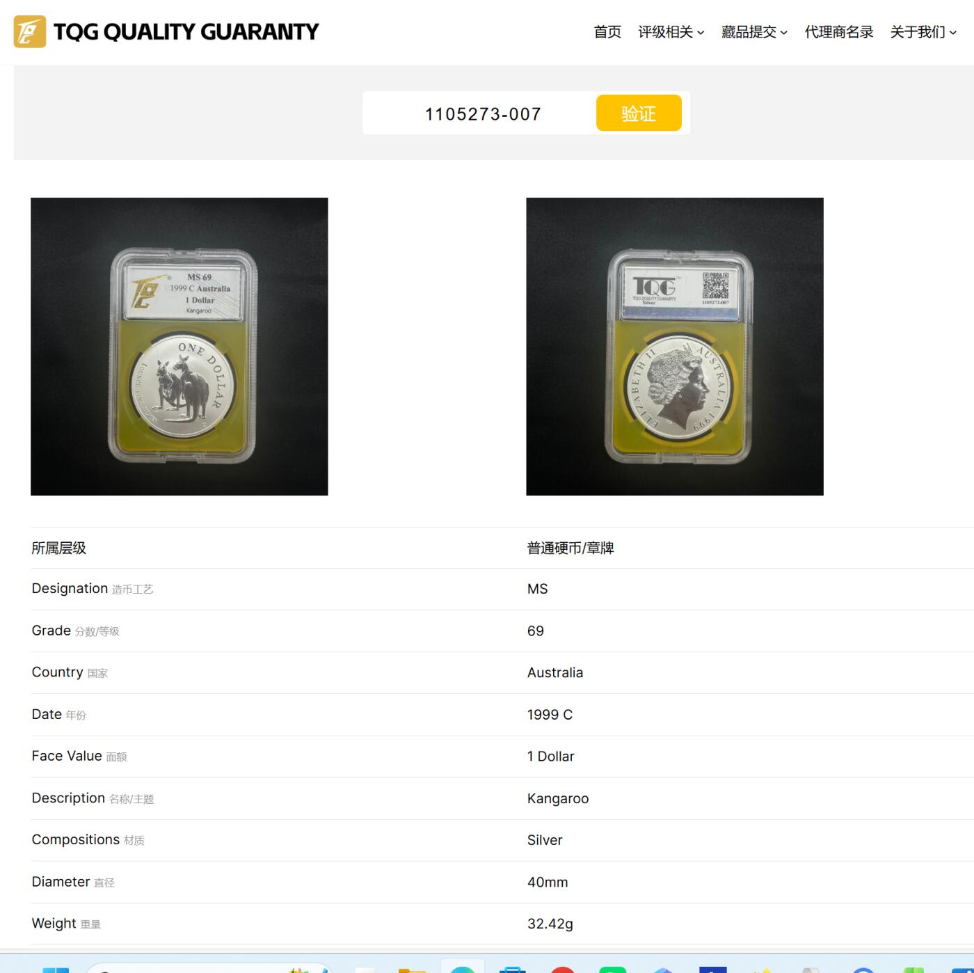 PThappally收藏第54次拍卖，英联邦地区硬币纸币 澳大利亚 1999 1元 袋鼠主题 1 盎司纯银纪念币 TQG MS 69