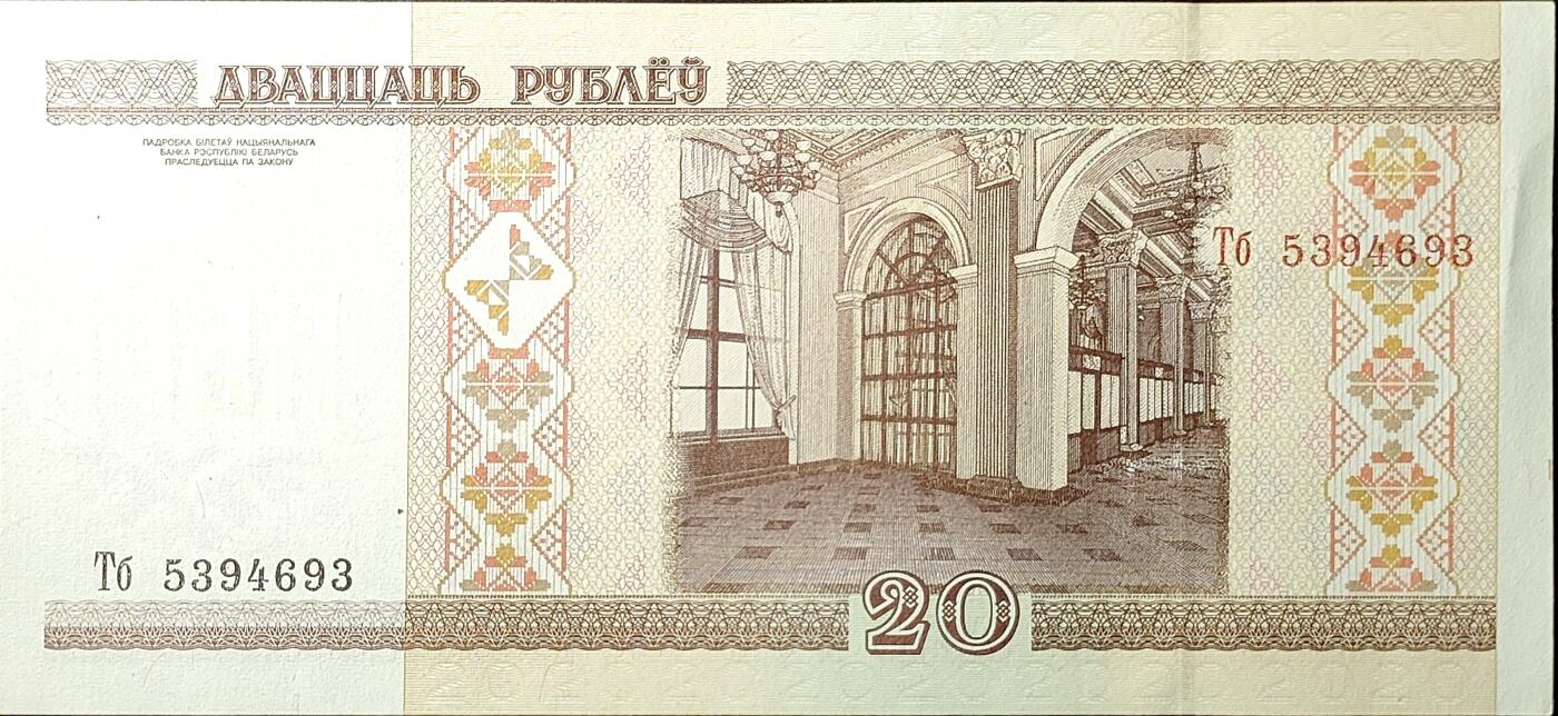 ↓君缘收藏656期☞钱币邮品↓无佣金、可寄存、满30元包邮  外国钱币，白俄罗斯 2000年20卢布纸币