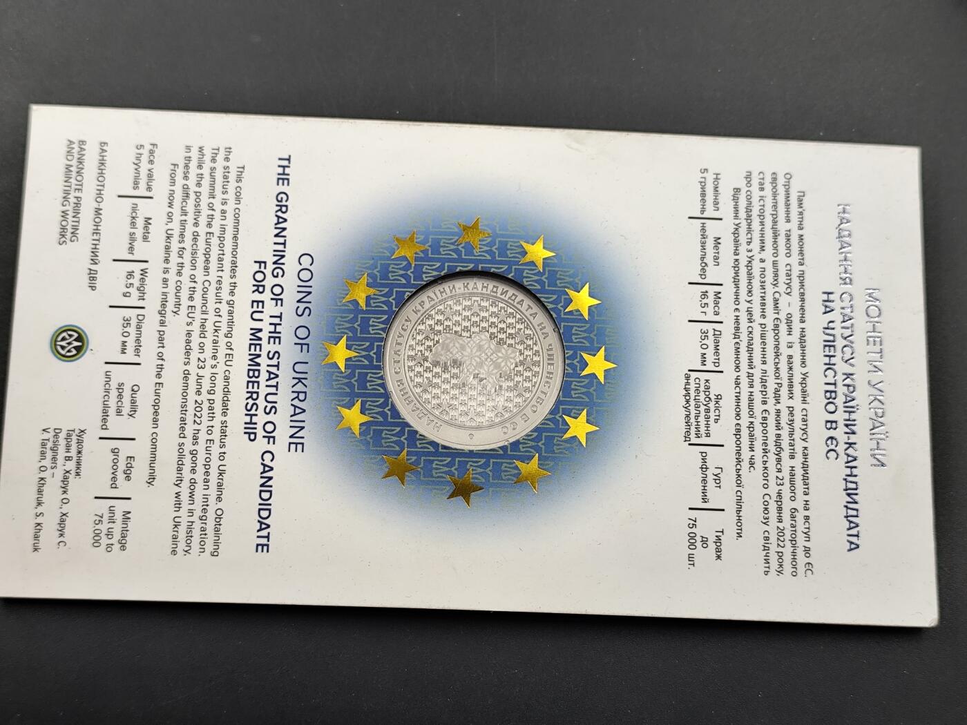 11月16日奖章钱币专场 乌克兰精制纪念币 加入欧盟