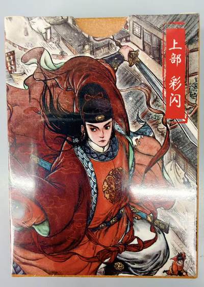 NO.15 好又多金牌大场，双11狂欢继续！每周一站式配齐，方便凑单！（周6晚8点截拍，卖家送拍0抽成！） - 超吉梦 七侠五义 上部 彩闪