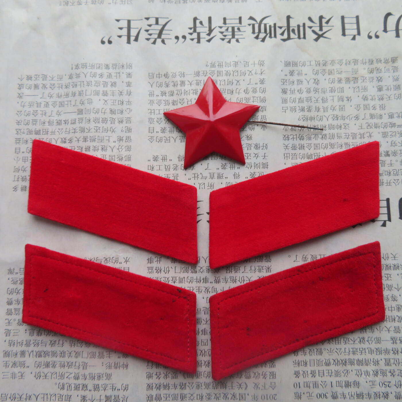 45--【有瑕疵】65扎线、无扎线红领章各一付、红五角星一个20241208-13