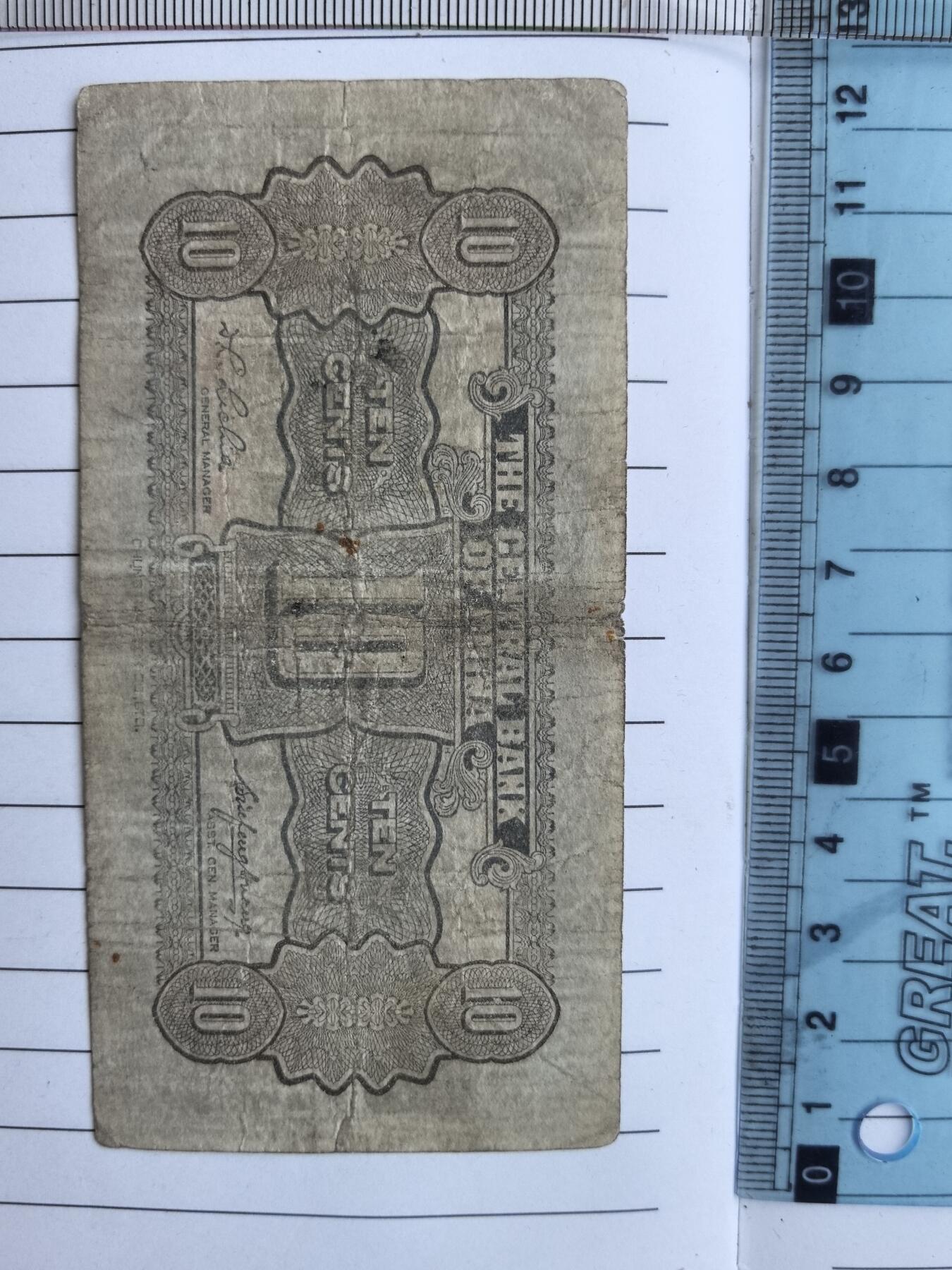 综合藏品.诚信低价出售5秒自动快拍.有喜欢的请提前出价. 民国中央银行一角冠号D798304U实图拍摄品相自定.