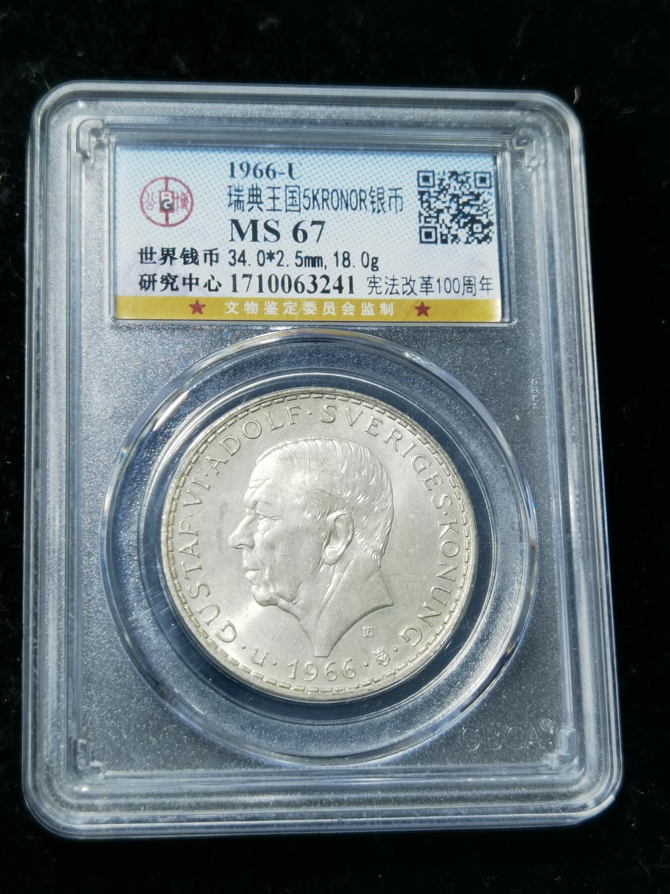 天下钱庄专场欢迎参拍 瑞典5克朗银币