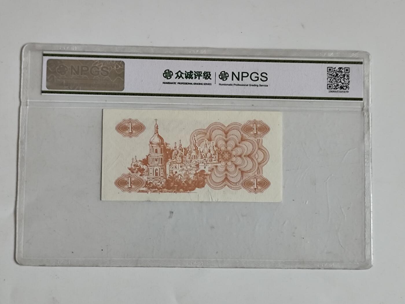 11月16日奖章钱币专场 众诚评级 乌克兰1993年版1库帮