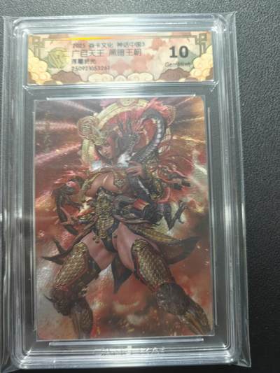 天玑星卡拍第138期《11.17周一截拍》持续收拍收评中 满赠卡需备注 - 焱卡文化 黑暗王朝 广目天王 浮雕折光 CCG10