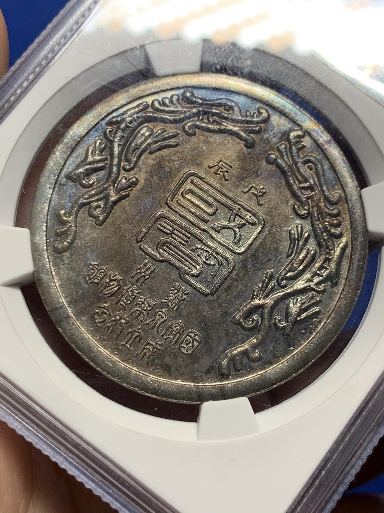 《竞宝斋》第439场 周日，周一，周二 3场连拍 （全场包邮） 公博评级 MS62 苏州1988年国宝泉币博物馆纪念章，双面五彩包浆。