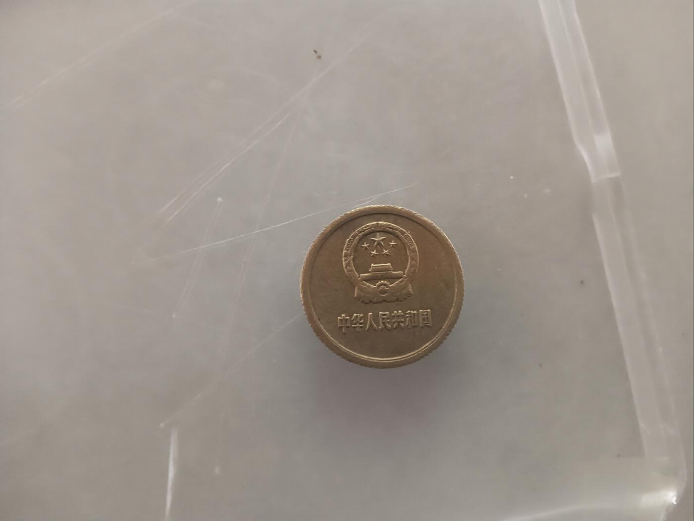 1986版长城币1角，2角，5角，1元整套