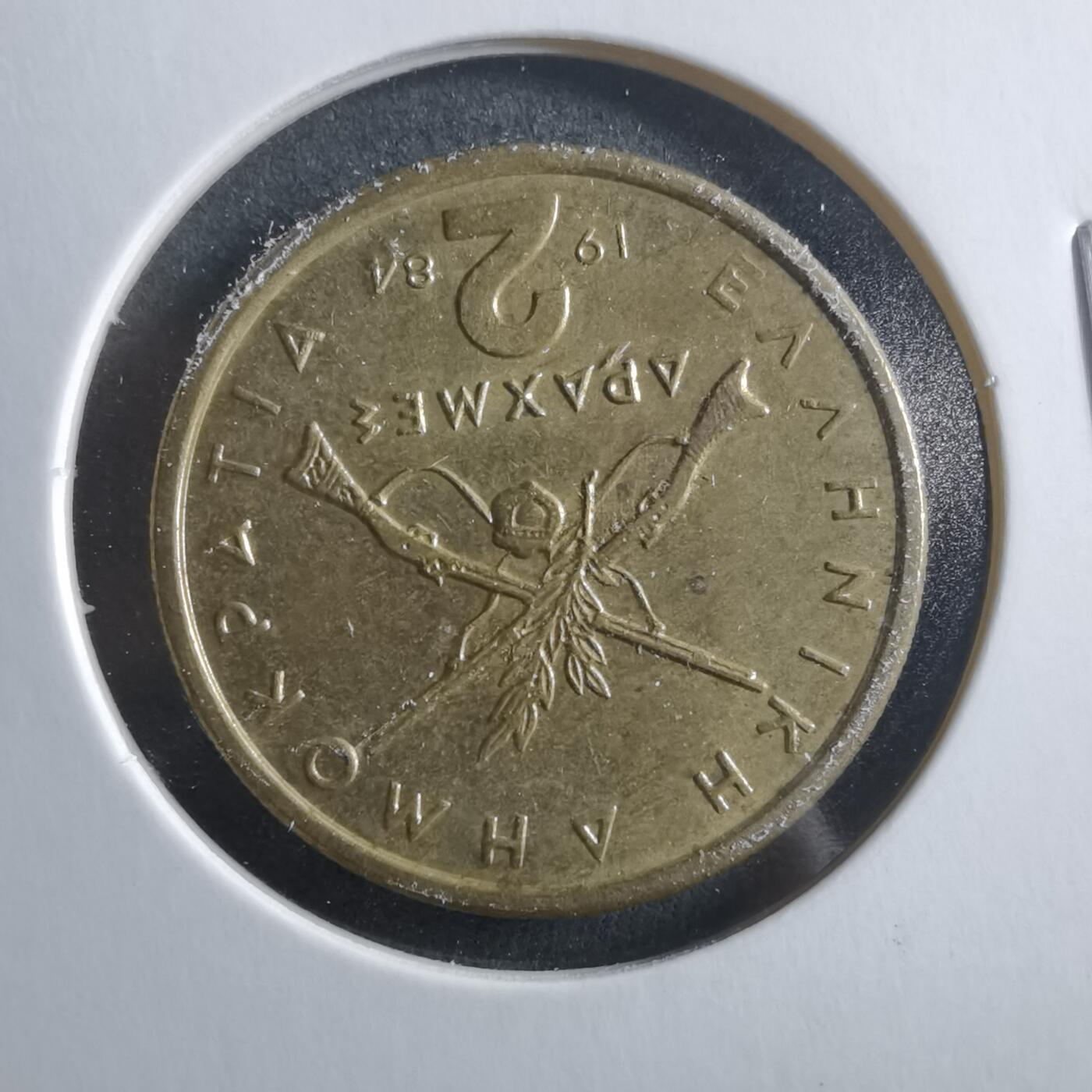 沼泽如烟--第906场 希腊1984年2德拉克马