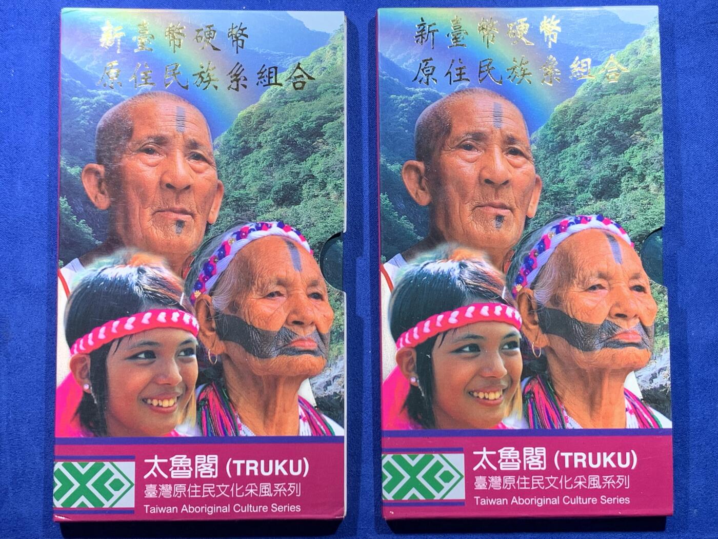 《竞宝斋》第439场 周日，周一，周二 3场连拍 （全场包邮） 两册一组 台湾省原住少数民族系统卡册-太鲁阁族 彩色主题章+精制年份币只在卡册里发行