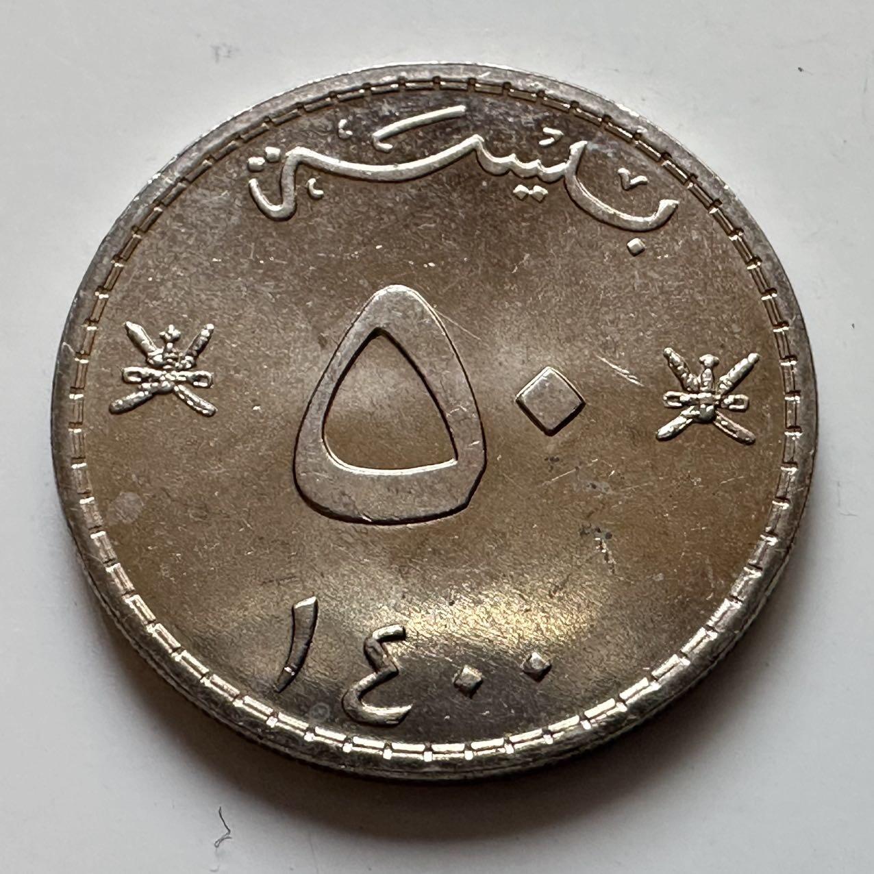 🌹外币初藏🌹🐯2025年第129场  每周二四六晚8️⃣点 接代拍 阿曼1980年50派沙