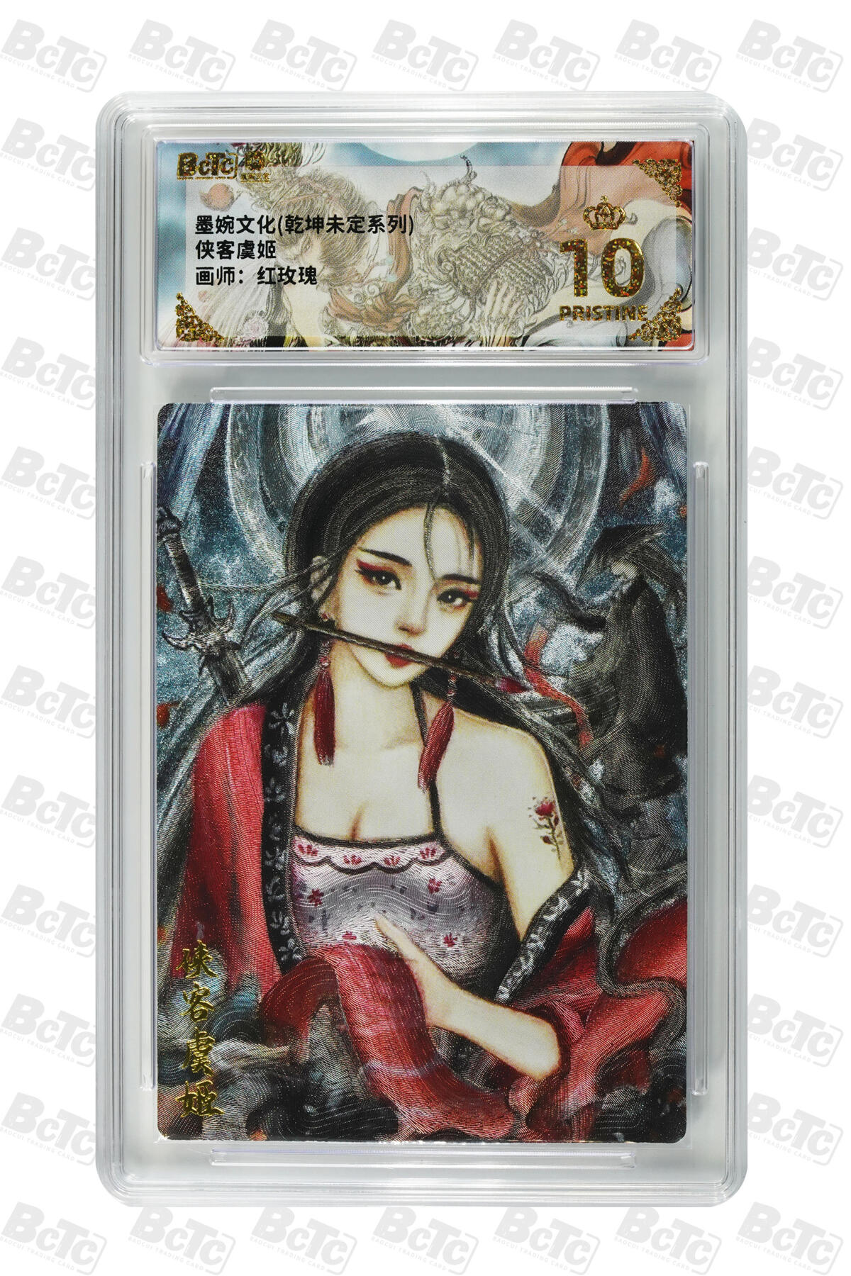 阳大大卡牌拍卖第83期（持续收拍品，周六晚上九点截拍，进群福利早知道） 【爆金】墨婉文化 乾坤未定 红玫瑰 侠客虞姬