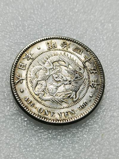 天下钱庄专场欢迎参拍 - 明治四十五日本龙一元银币