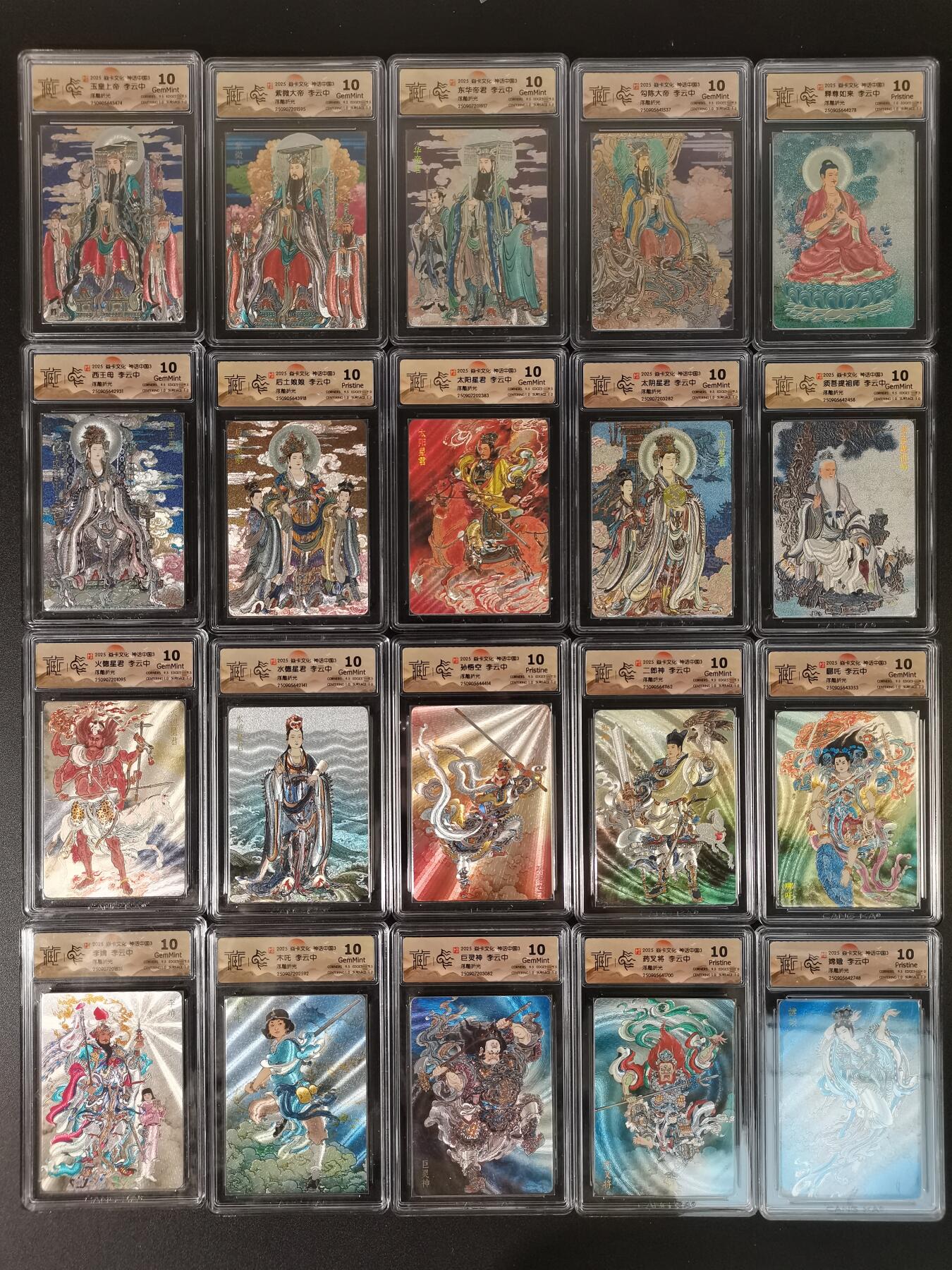 NO.15 好又多金牌大场，双11狂欢继续！每周一站式配齐，方便凑单！（周6晚8点截拍，卖家送拍0抽成！） 【10分套】焱卡 神话3 李云中西游 浮雕折光 20张10分评级一套 集齐不易 大佬必备