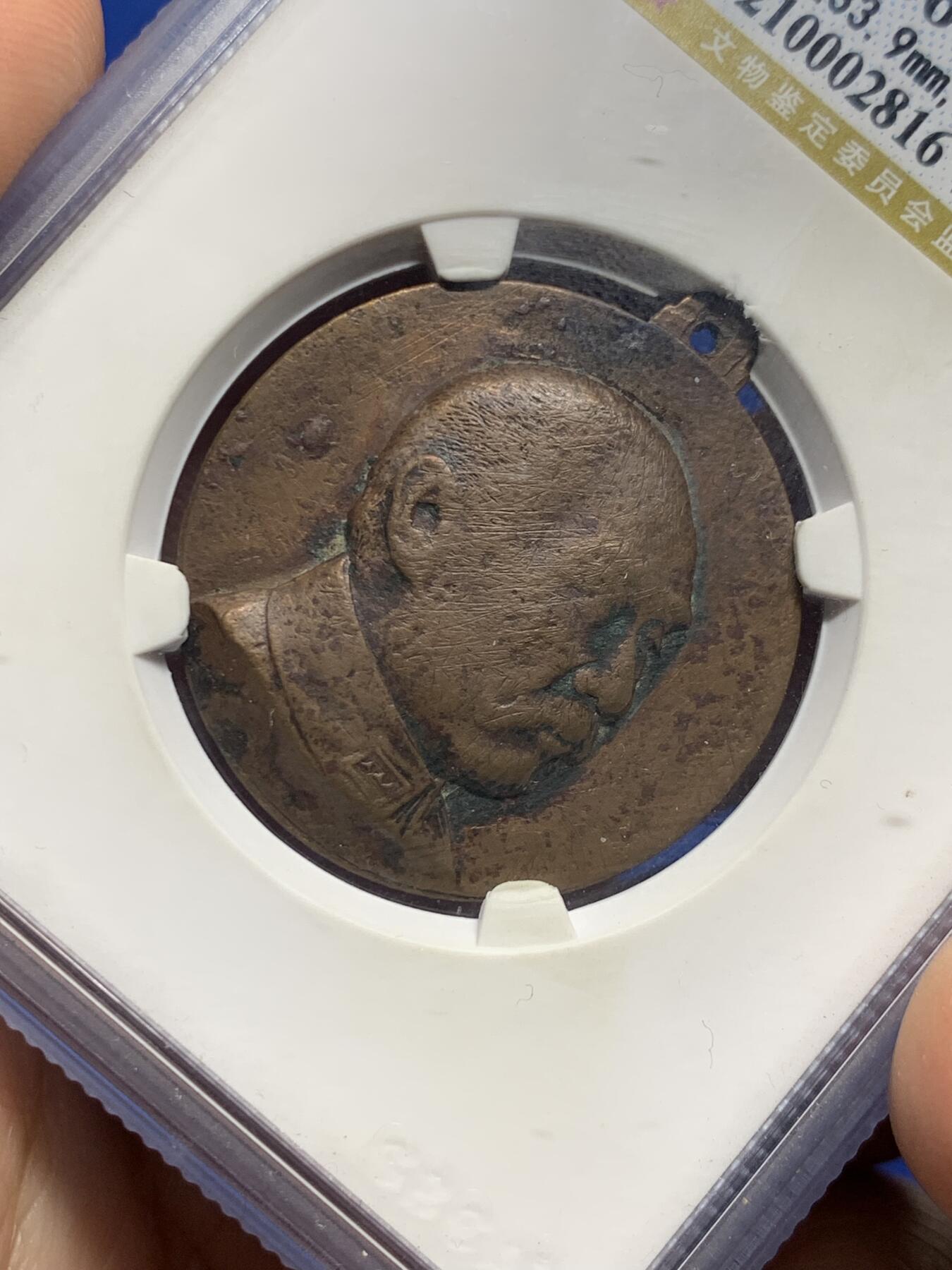 《竞宝斋》第439场 周日，周一，周二 3场连拍 （全场包邮） 公博 XF06 阎锡山民国主张公道像章