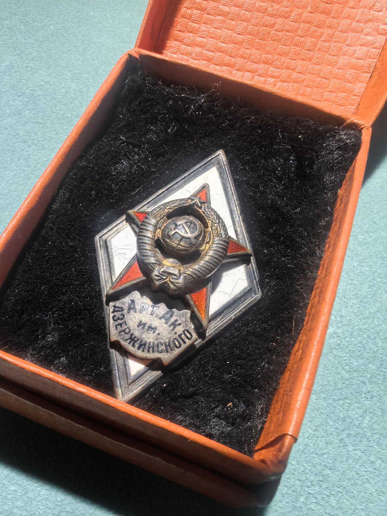 盛世勋华——号角文化勋章邮票专场拍卖第288期 苏联捷尔任斯基炮兵学院校徽 银质 稀少带原盒