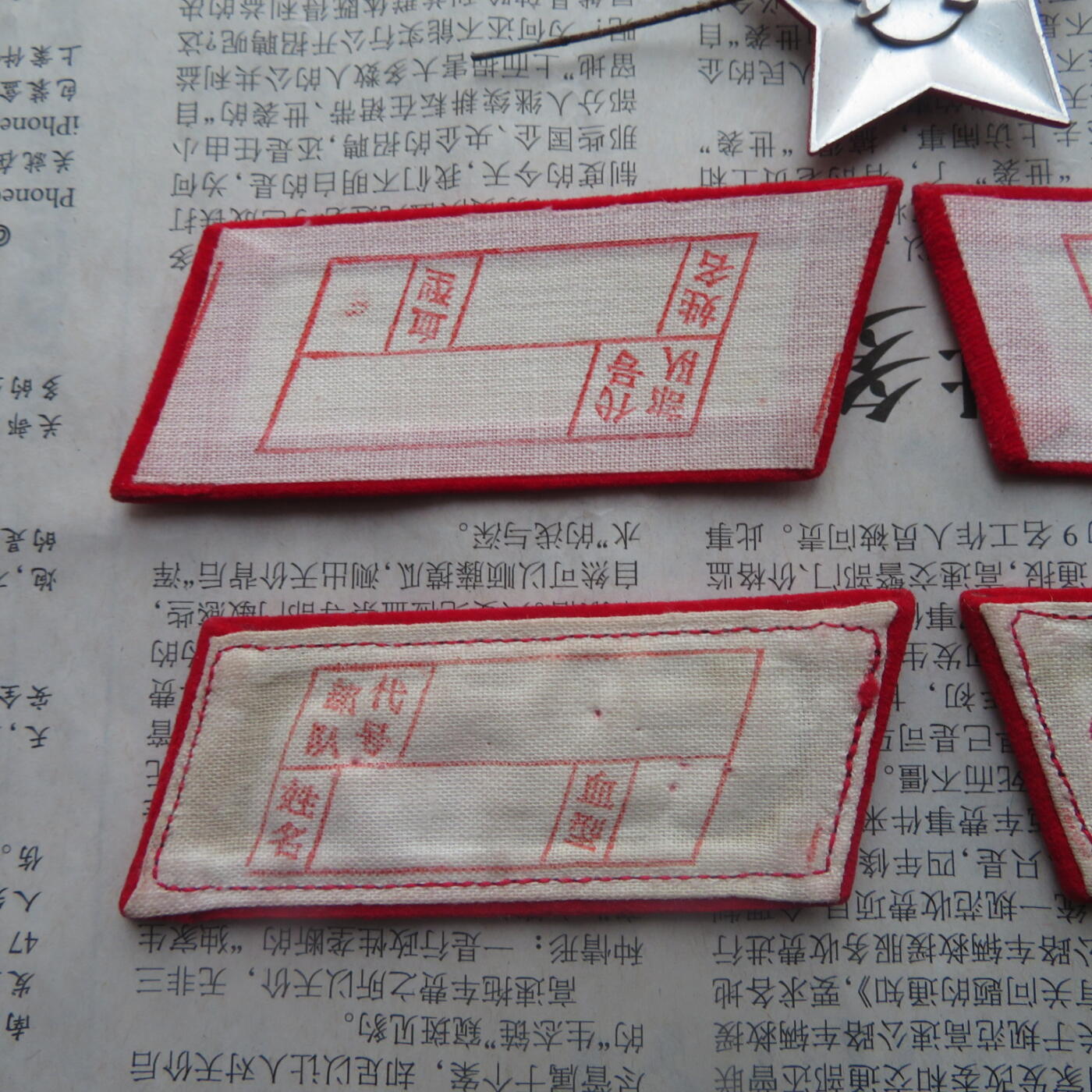 45--【有瑕疵】65扎线、无扎线红领章各一付、红五角星一个20241208-13