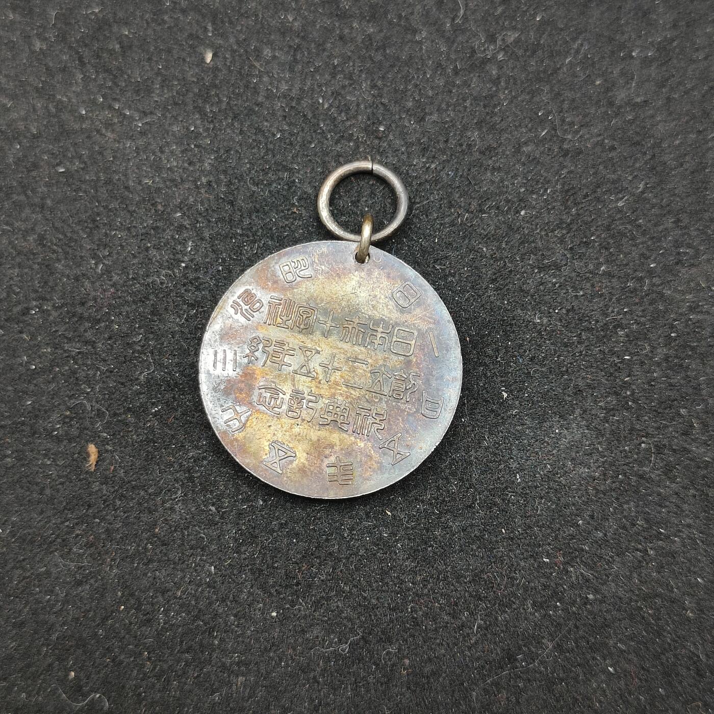 0元起拍勋章 第311期 咸鱼国勋章拍卖专场 11月19日（周日）下午6：00开始 明治35年 赤十字祝典纪念章