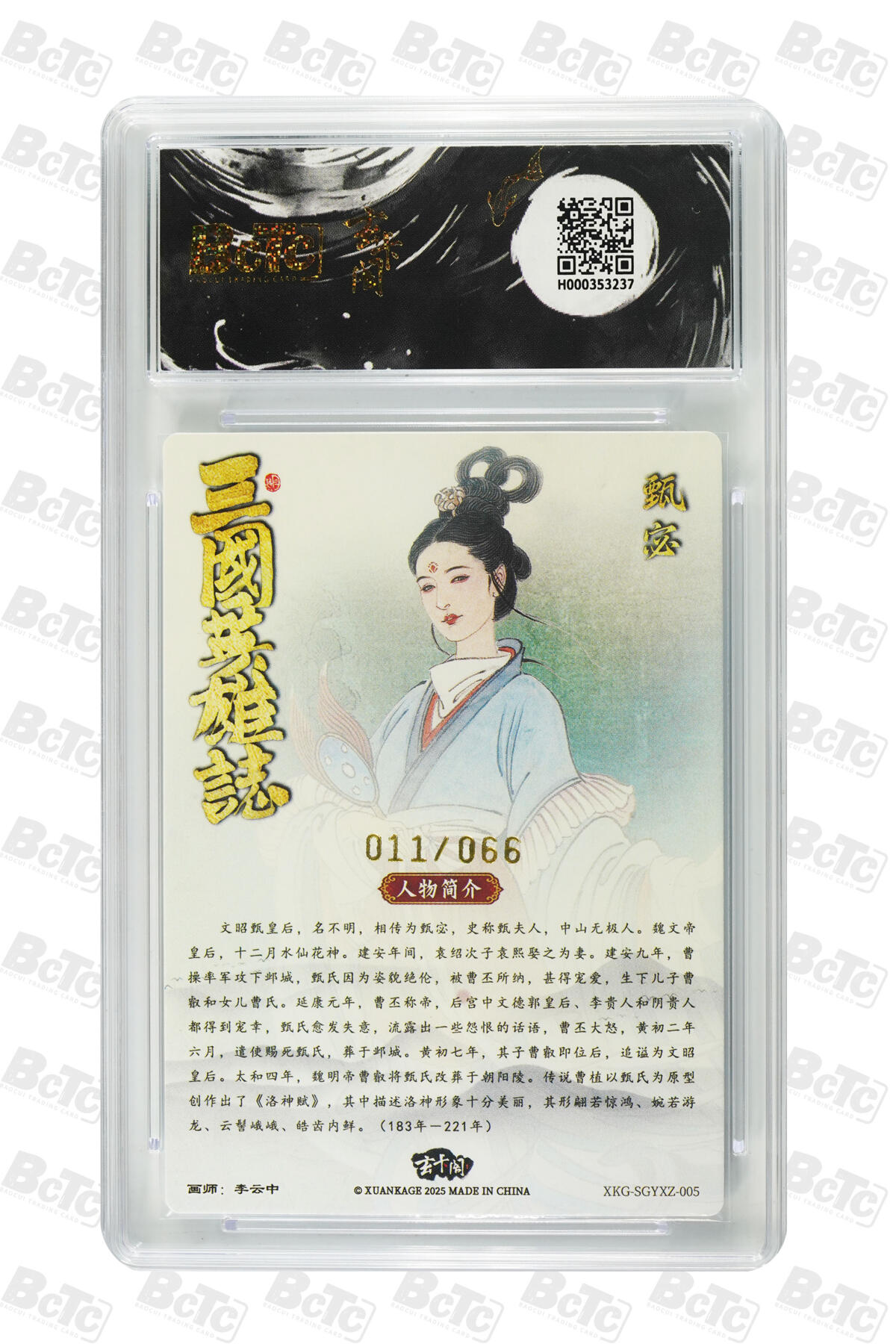 阳大大卡牌拍卖第83期（持续收拍品，周六晚上九点截拍，进群福利早知道） 【爆金】玄卡阁 三国英雄志 李云中 甄宓 原色 限编11/66 爆金