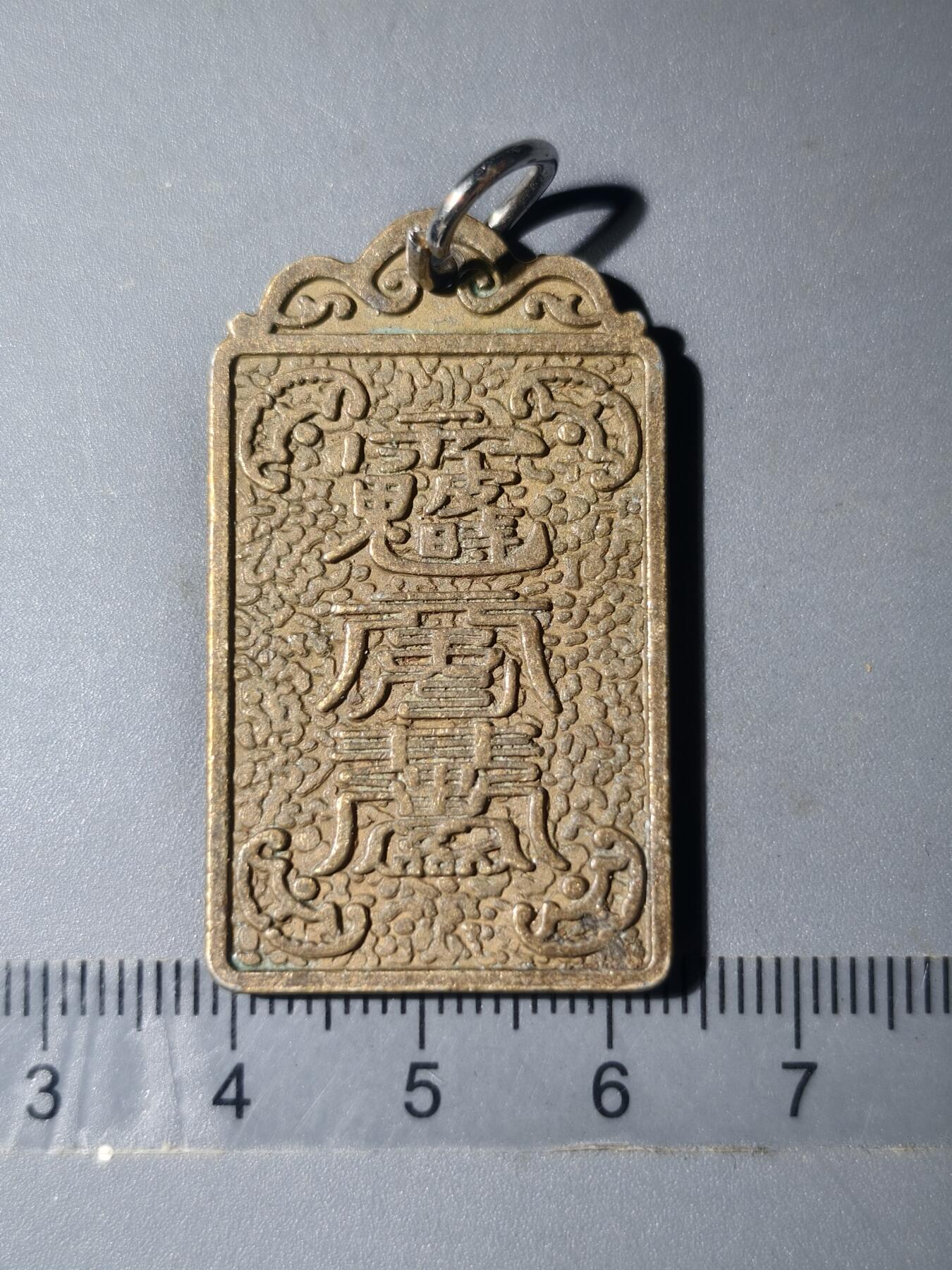 86期回流戒指饰品杂件纪念章丝路钱币专场 佛牌