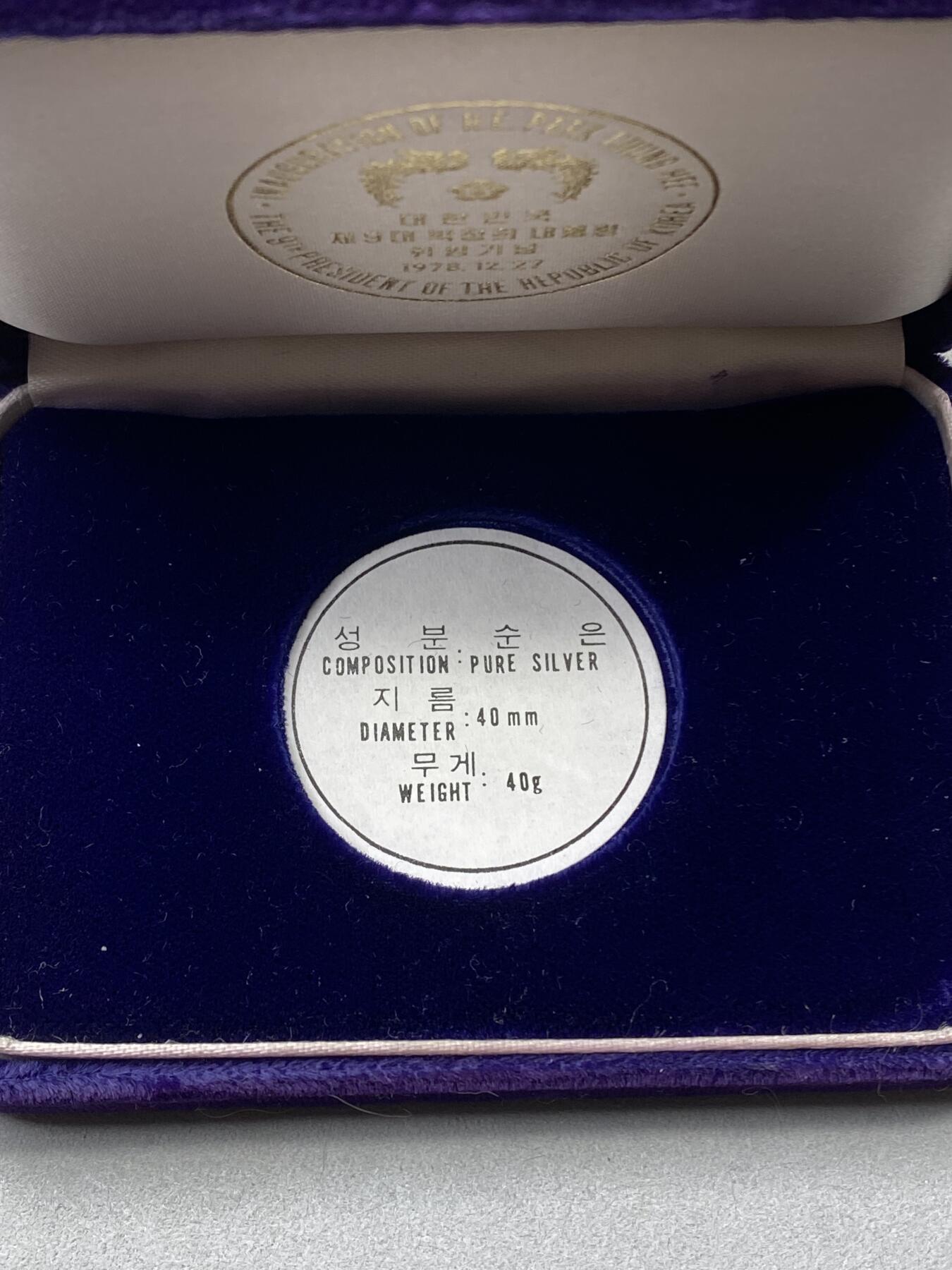 万国钱币拍卖第055期 1978年韩国朴正熙毫无悬念全票当选第九届大韩民国总统纪念大银章 天鹅绒孔雀蓝彩精制镜面极美 40mm 40g