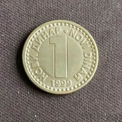 【游宝拍卖】乙巳蛇年88期 佣金1+6% - 南斯拉夫-1第纳尔 1999年