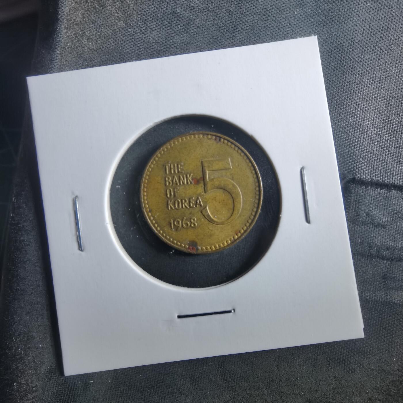 沼泽如烟--第906场 韩国1968年五元