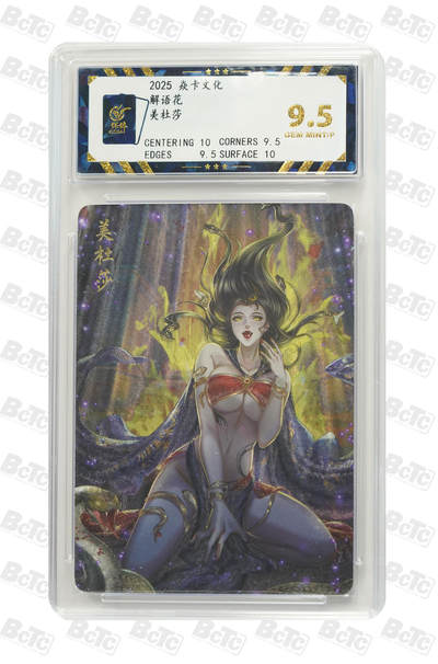 卡牌实验室开始第四次实验 - 焱卡文化 燎原卡牌 玲姐 解语花 美杜莎 9.5分 GEM MINT/P