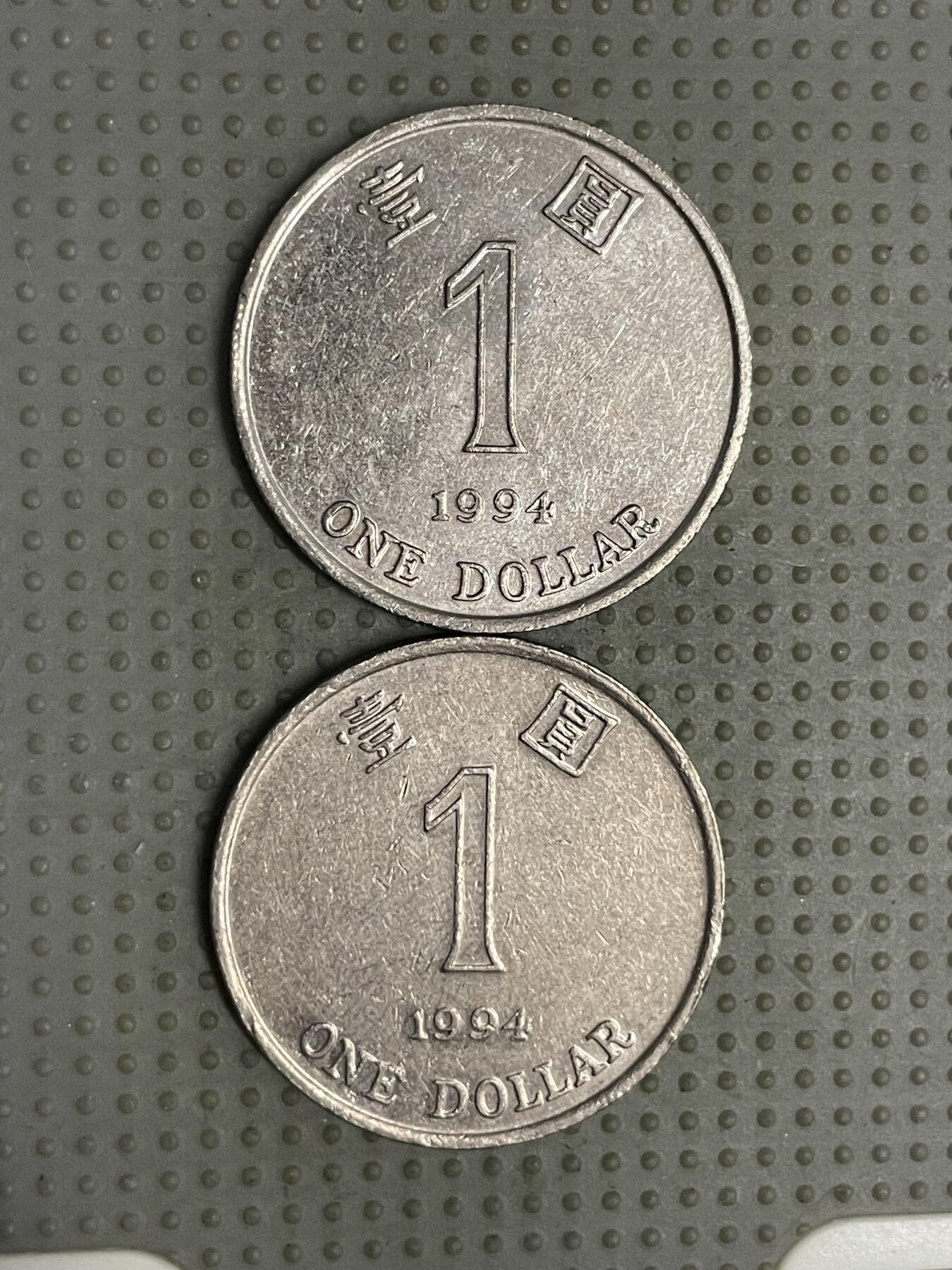 2025年第120场各国散币拍卖（总第120场） 香港1994年壹圆2枚