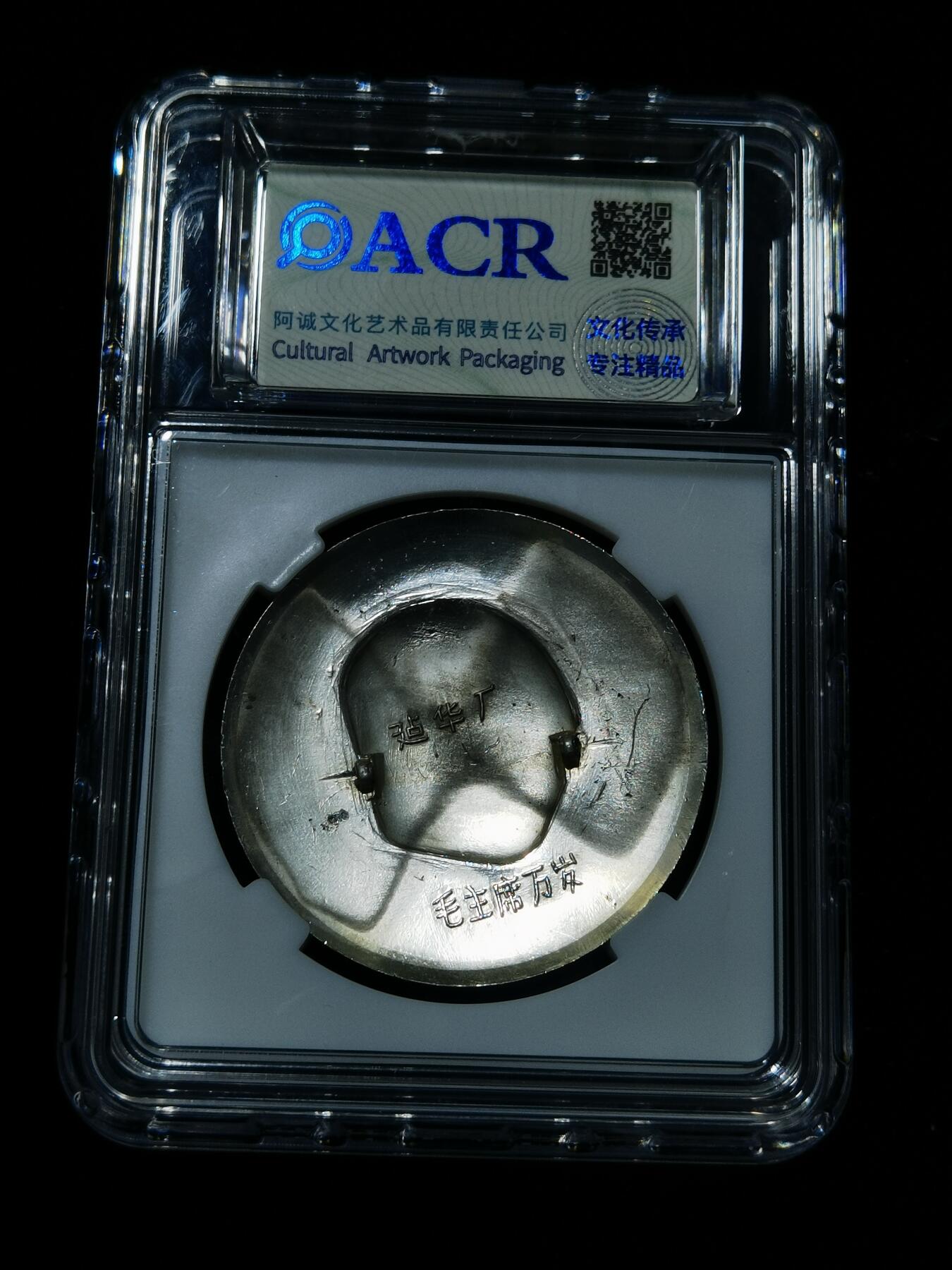 天下钱庄专场欢迎参拍 毛主席像章