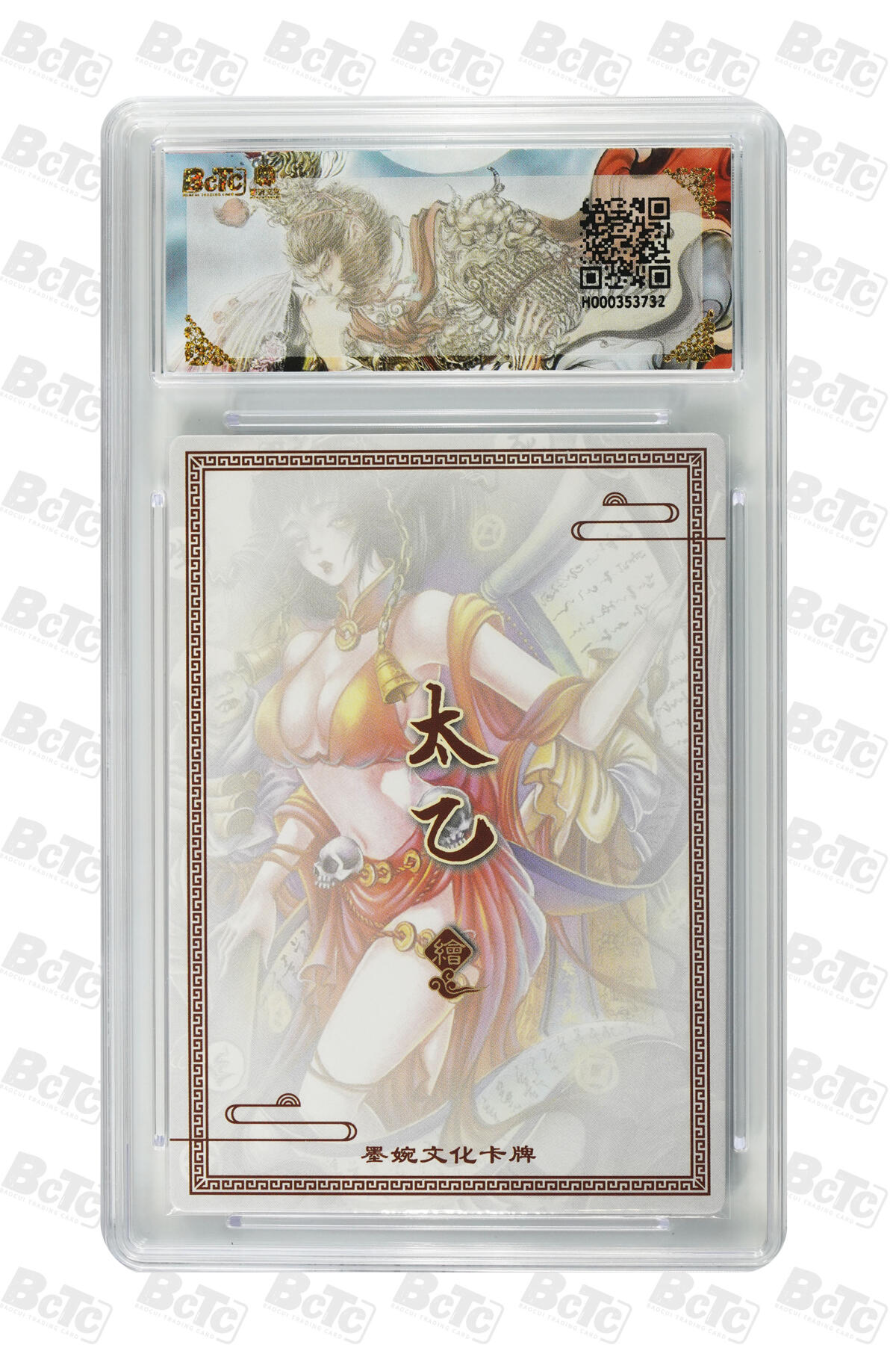 阳大大卡牌拍卖第83期（持续收拍品，周六晚上九点截拍，进群福利早知道） 【爆金】墨婉文化 乾坤未定 太乙 判官