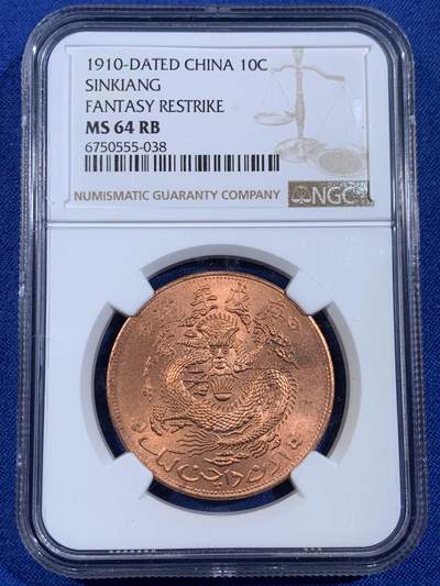《竞宝斋》第439场 周日，周一，周二 3场连拍 （全场包邮） - NGC MS64RB 新疆红钱十文 币面没有包浆，全原红铜光，十分漂亮 后铸版