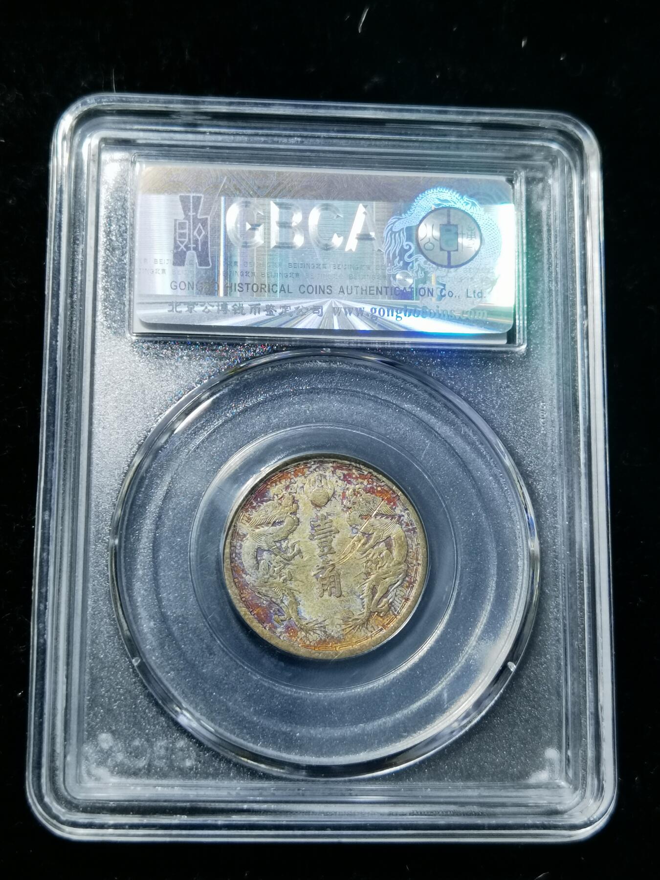 天下钱庄专场欢迎参拍 伪满双龙一角镍币