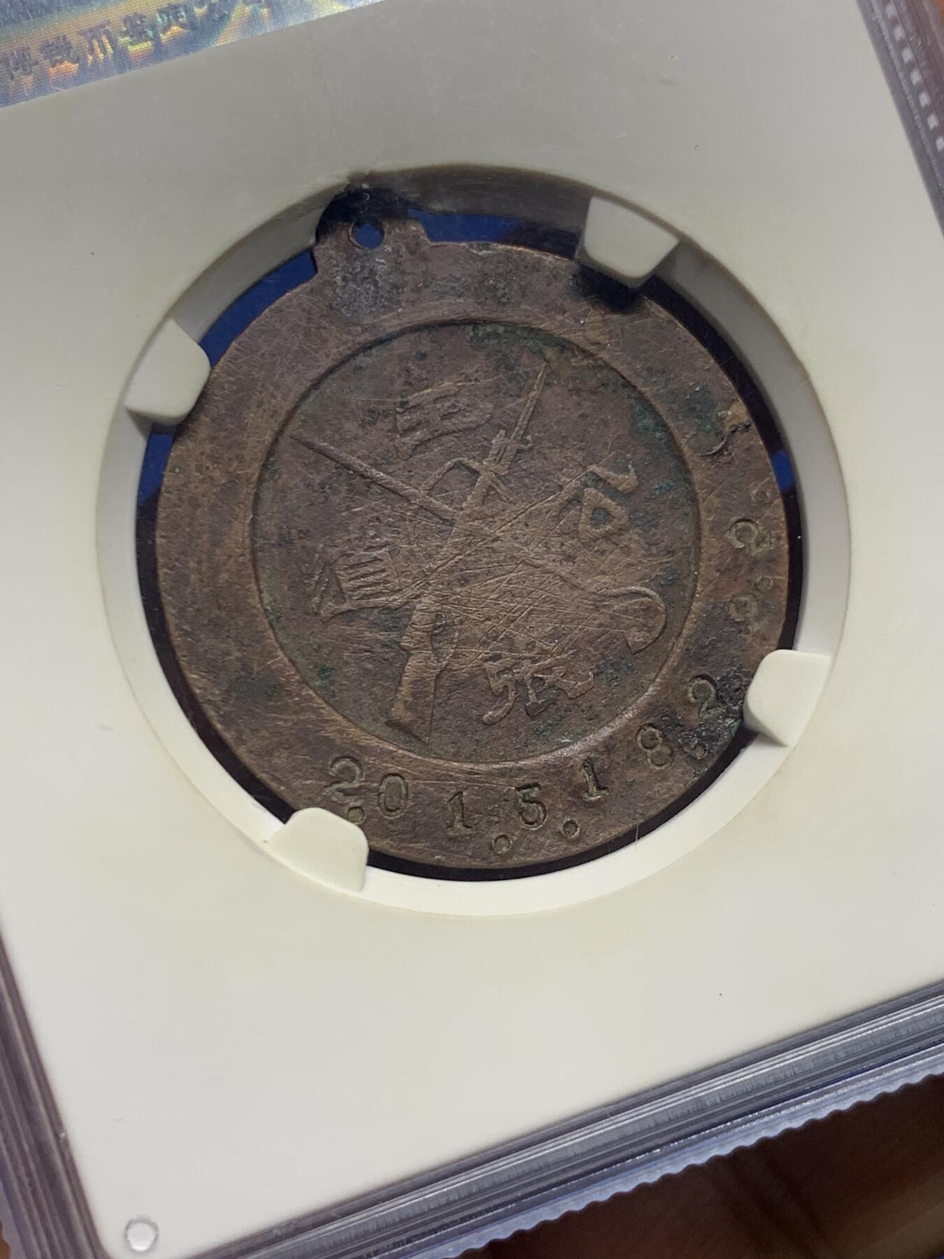 《竞宝斋》第439场 周日，周一，周二 3场连拍 （全场包邮） 公博 XF06 阎锡山民国主张公道像章