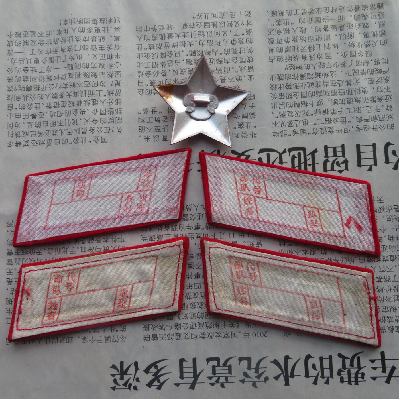 36--【有瑕疵】65扎线、无扎线红领章各一付、红五角星一个20241208-4