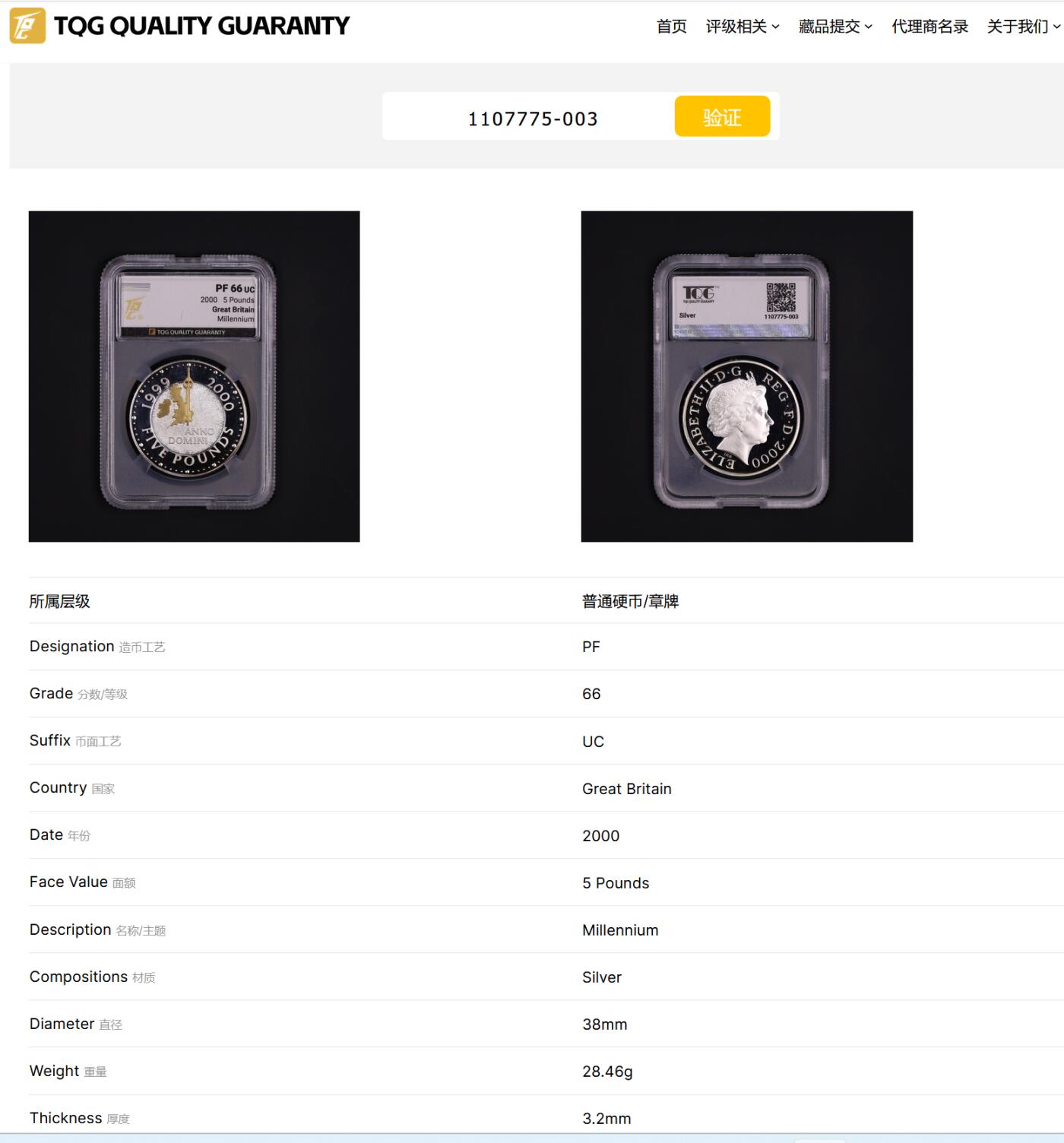 PThappally收藏第54次拍卖，英联邦地区硬币纸币 英国 2000 年 “千禧年” 5 英镑 28.28g 999 纯银纪念币 TQG PF66UC