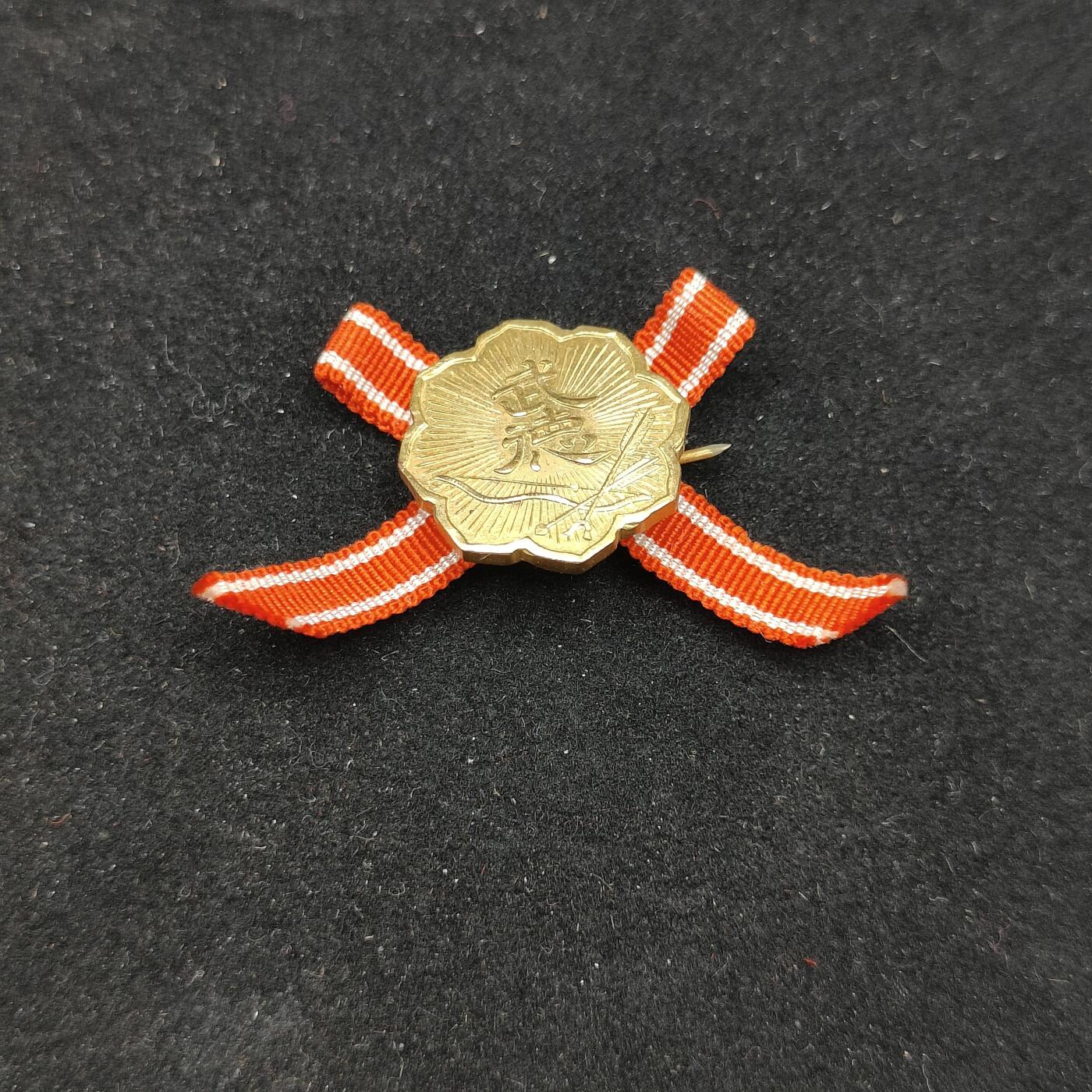 0元起拍勋章 第311期 咸鱼国勋章拍卖专场 11月19日（周日）下午6：00开始 日本战时武德会特别会员章