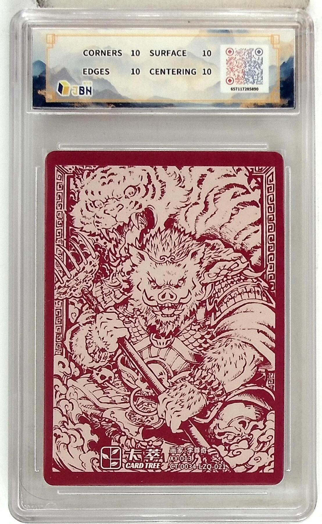 阳大大卡牌拍卖第83期（持续收拍品，周六晚上九点截拍，进群福利早知道） 【爆金】卡萃文化 李尊奇 猪八戒