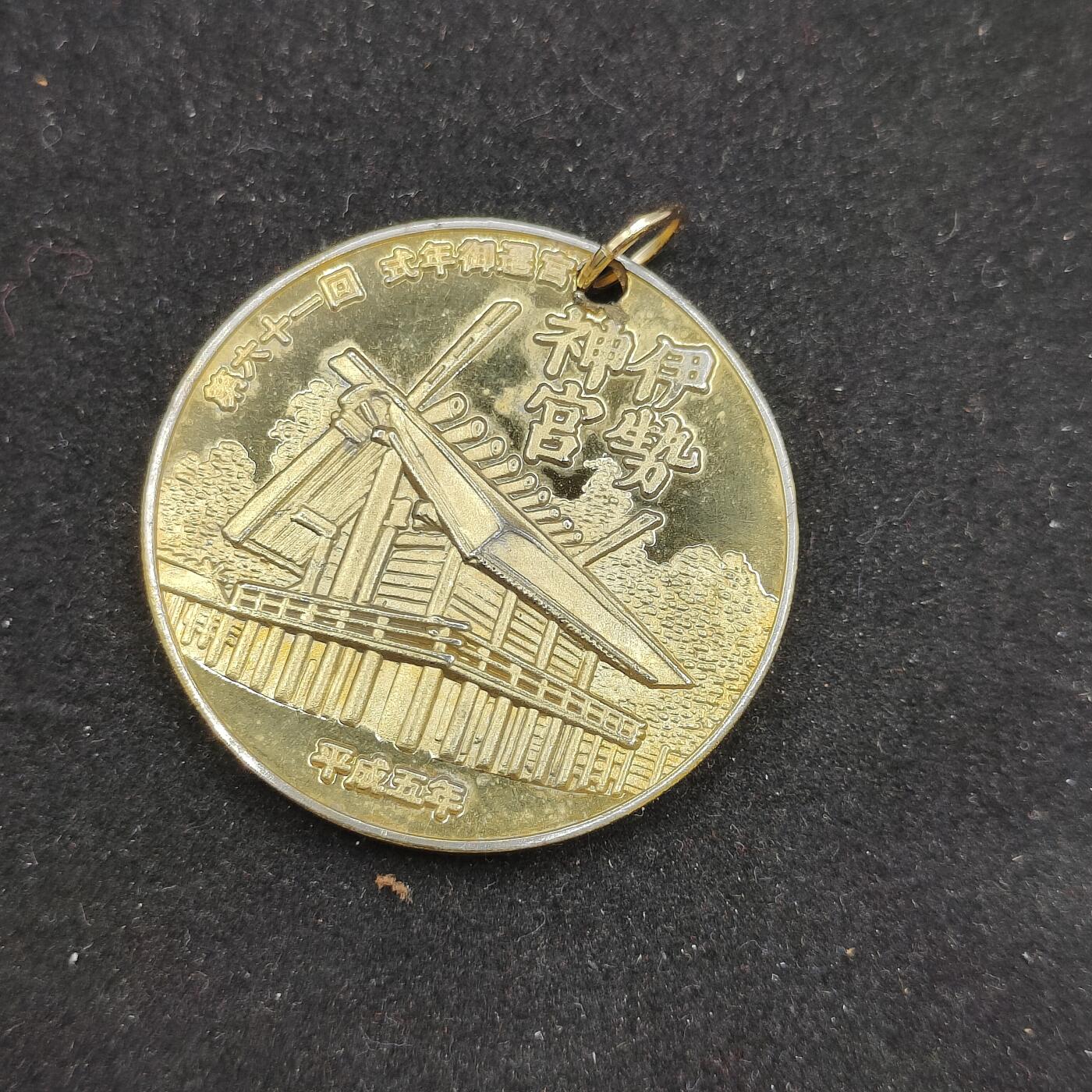 0元起拍勋章 第311期 咸鱼国勋章拍卖专场 11月19日（周日）下午6：00开始 日本神宫纪念章