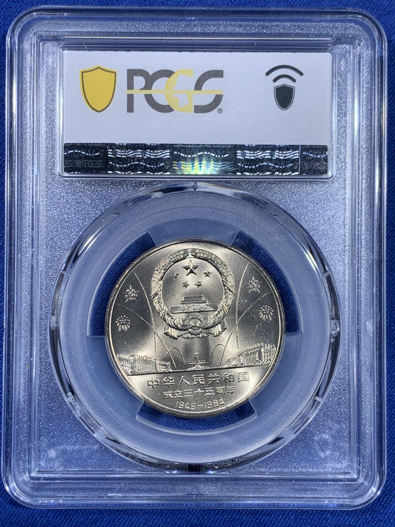 《竞宝斋》第439场 周日，周一，周二 3场连拍 （全场包邮） PCGS MS68 中华人民共和国1984年成立三十五周年-华表壹圆纪念币 冠军分
