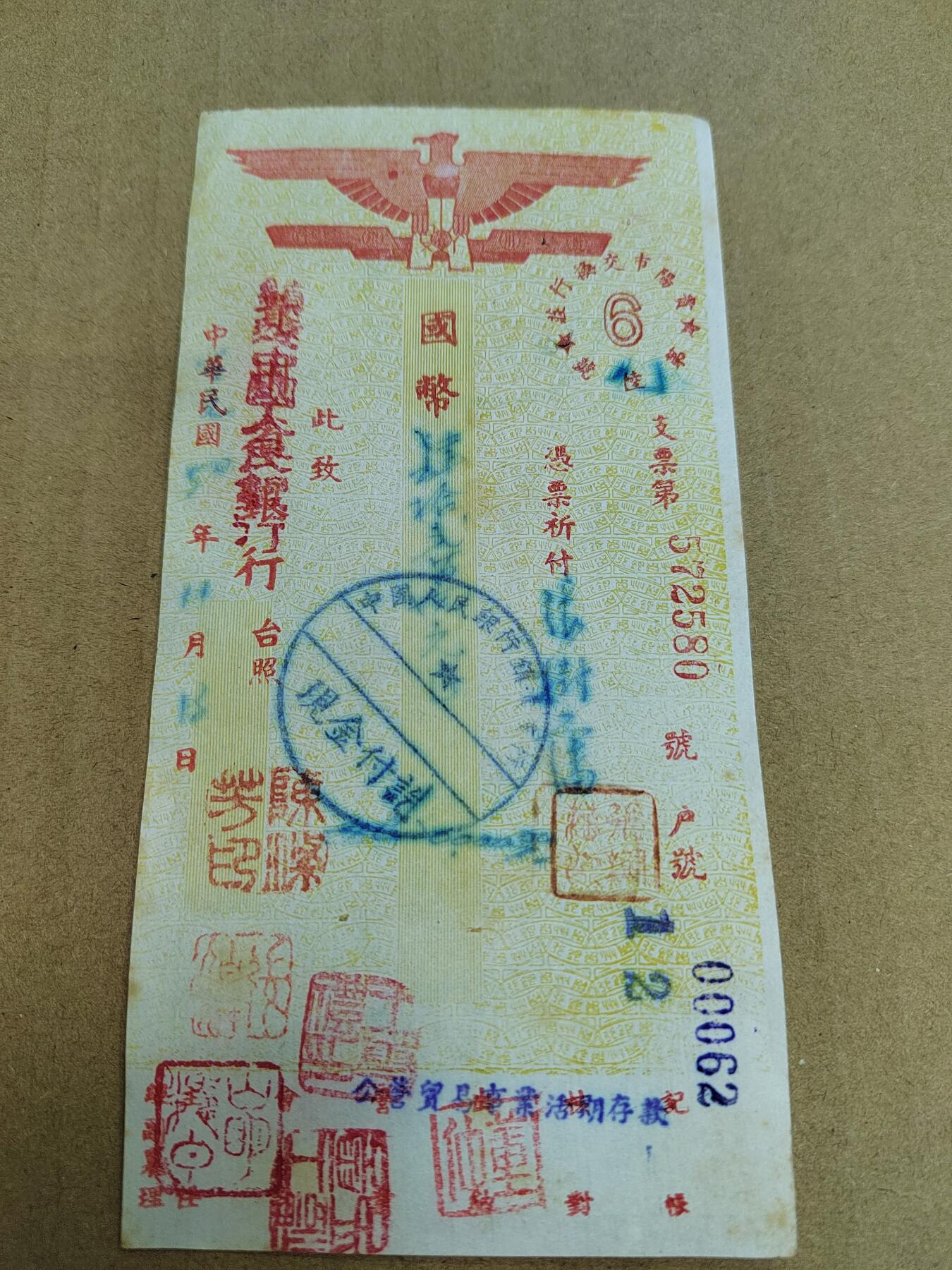 PCAI钱币19-609  纸币等钱币小专场