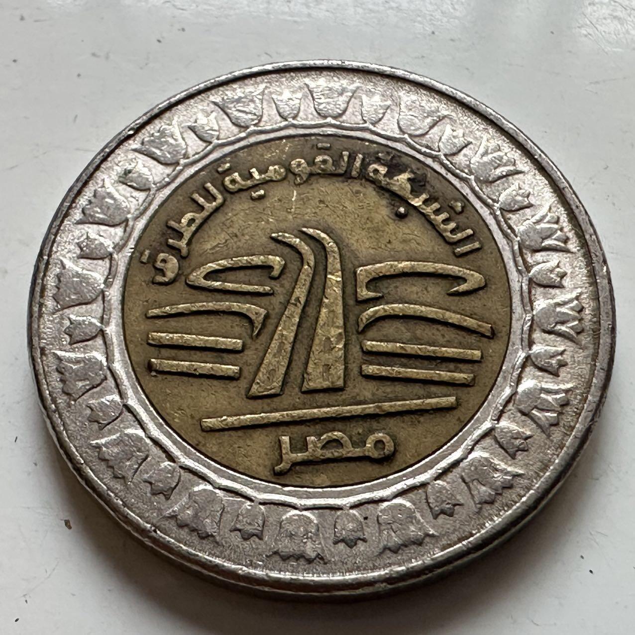 🌹外币初藏🌹🐯2025年第129场  每周二四六晚8️⃣点 接代拍 埃及2019年一镑 c