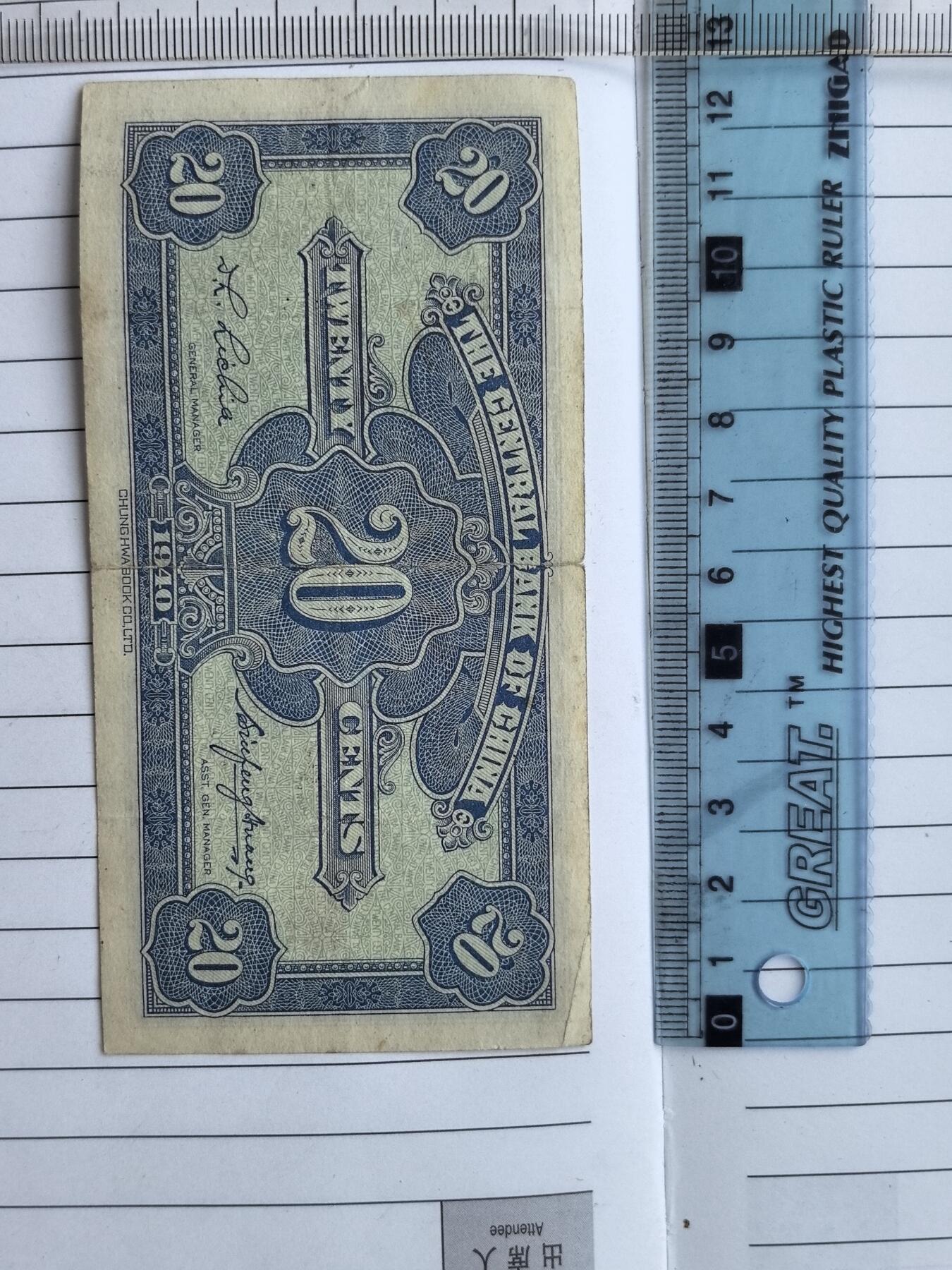 综合藏品.诚信低价出售5秒自动快拍.有喜欢的请提前出价. 民国中央银行二角冠号B242760J实图拍摄品相自定.