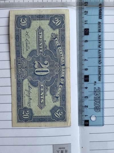 综合藏品场.喜欢出价就得！无套路无托.诚信惠友交友！自动快拍. 民国中央银行二角冠号B242760J实图拍摄品相自定.